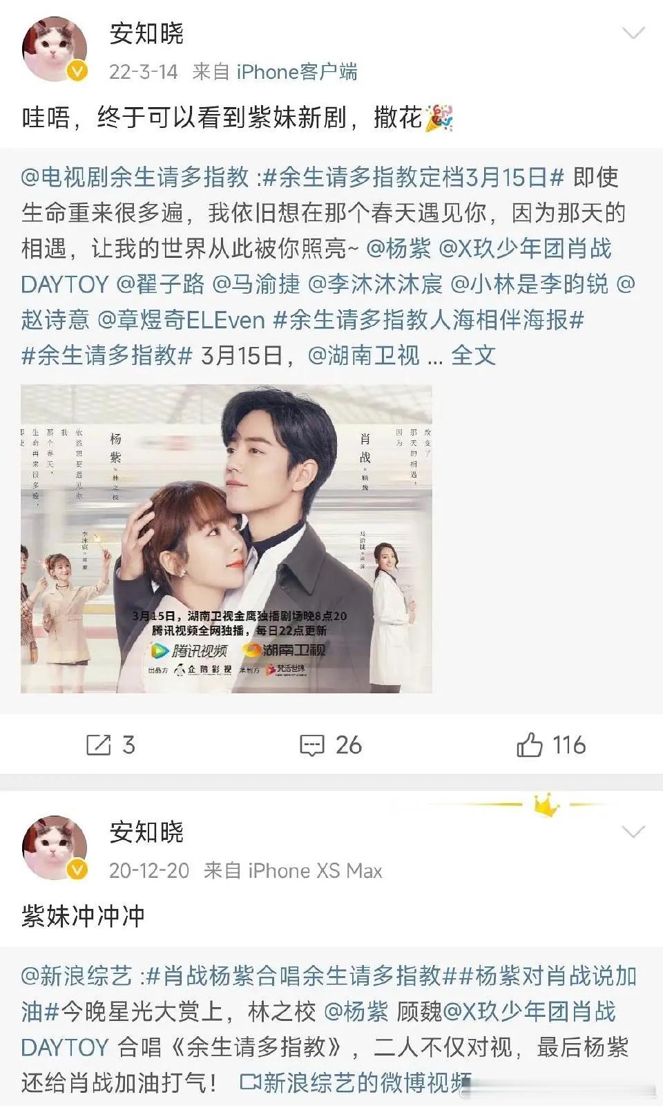 杨紫直播我才发现安知晓也喜欢看杨紫的剧欸闲来无事搜搜紫发现的。而且我小时候看过这