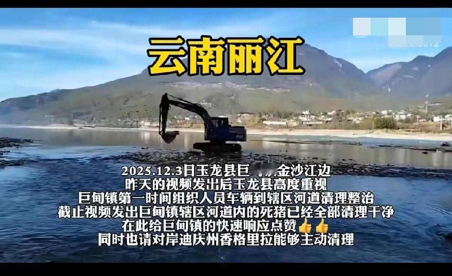 昨日环保博主曝光云南两地数百头死者倾倒河道内，12月3日，该博主更新动态：玉龙县