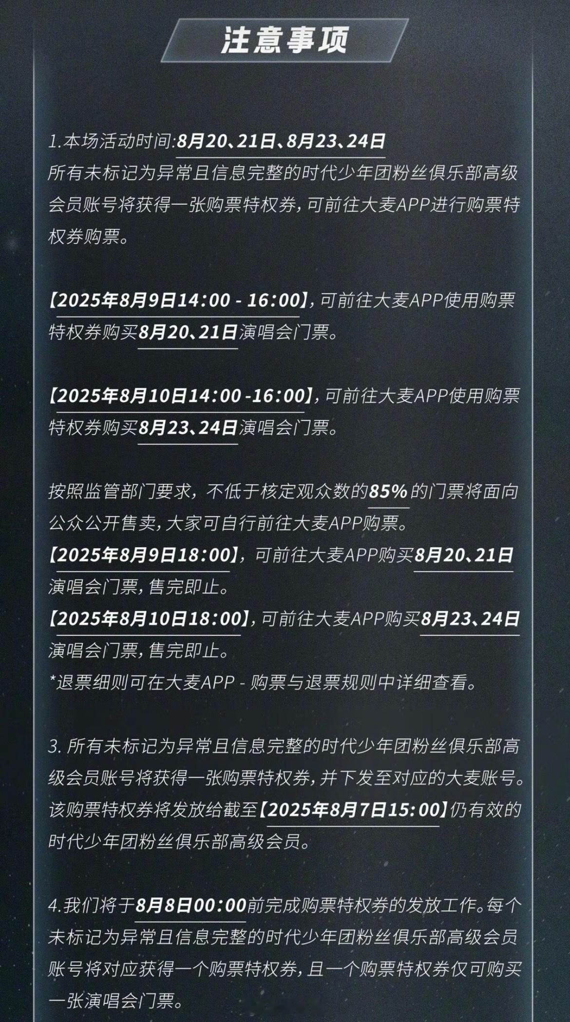 时代少年团演唱会上海站开售在即抢🎫规则来了！不低于观众数85%面向公众公开售卖