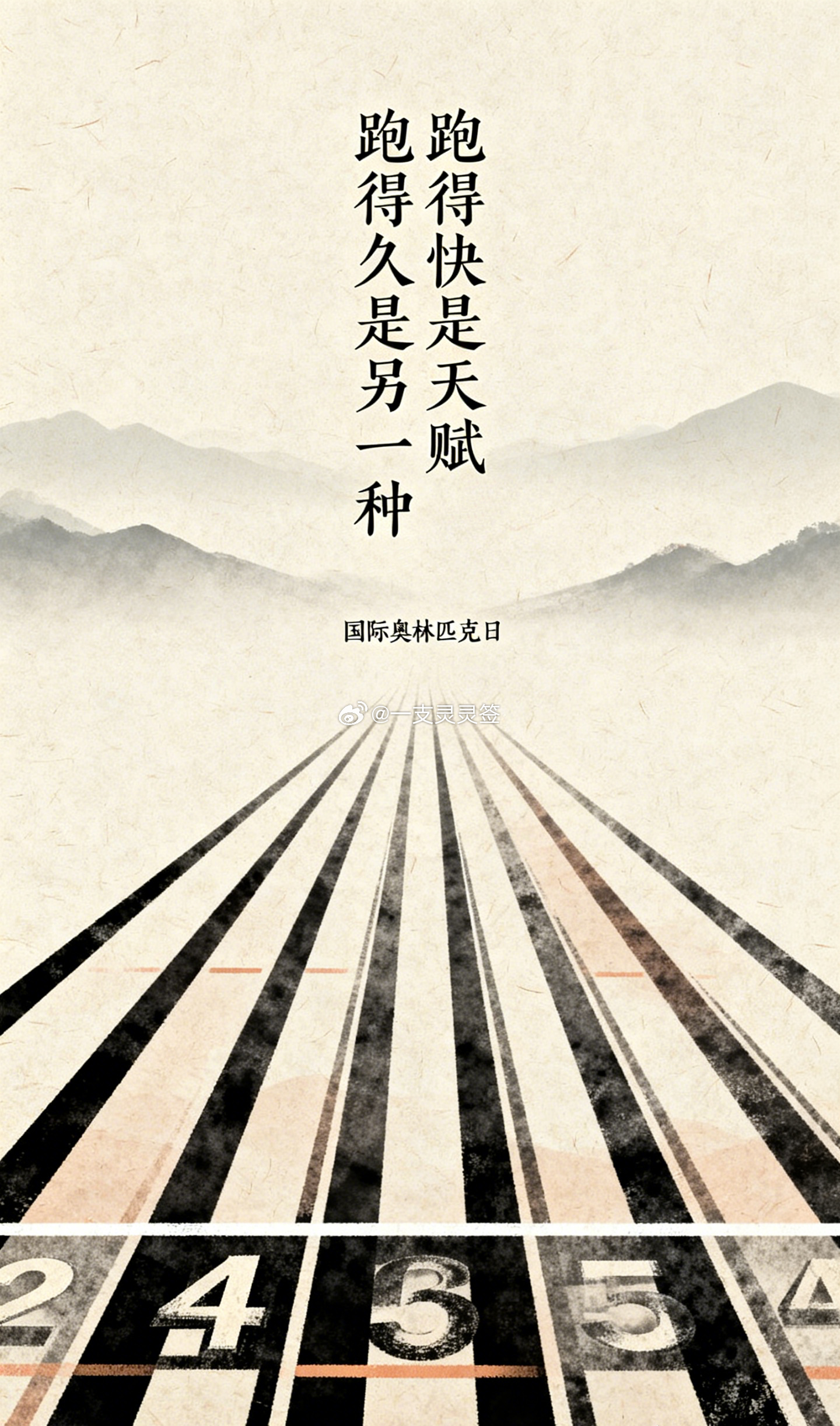 今天是国际奥林匹克日。每次看比赛，最戳我的从来不是夺金那一刻，而是那些明知道拿不