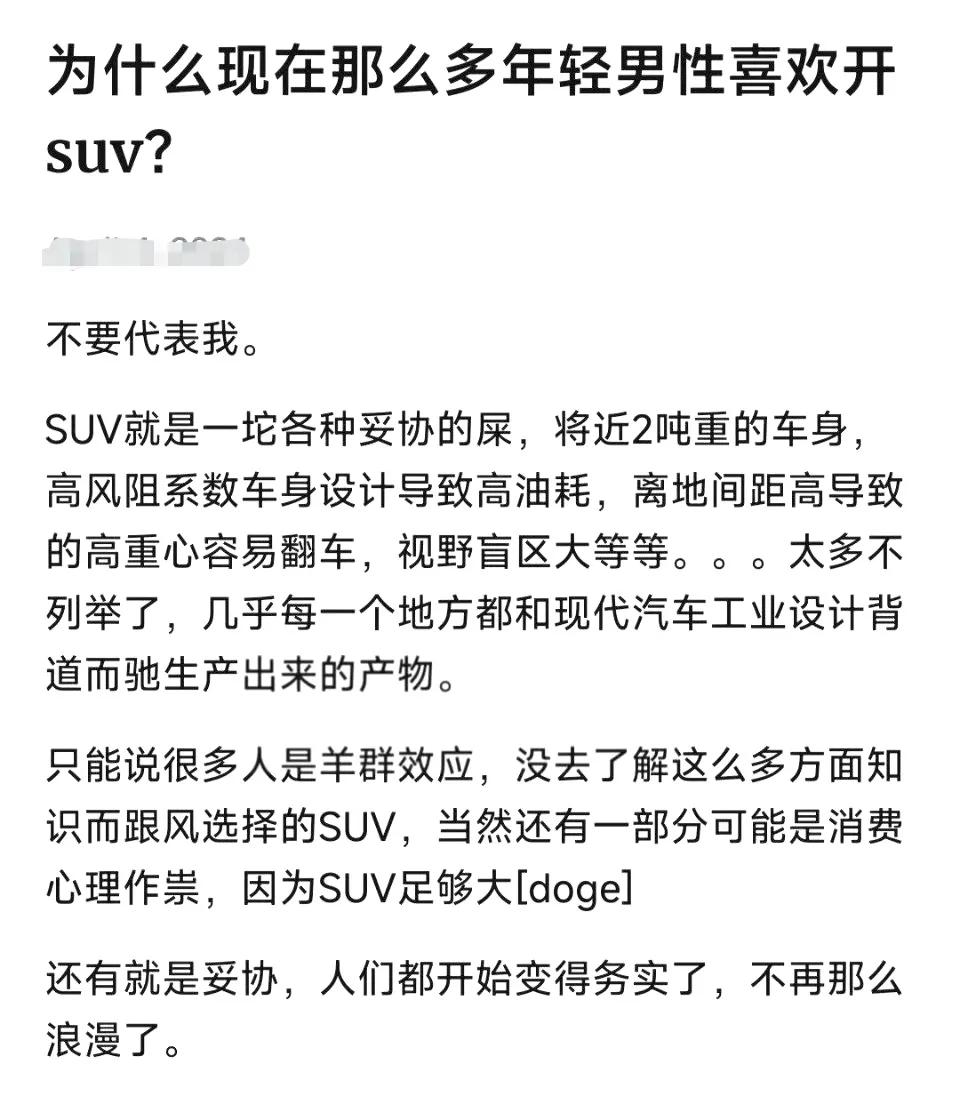 网友：为什么现在那么多年轻男性喜欢开SUV呢?​​​