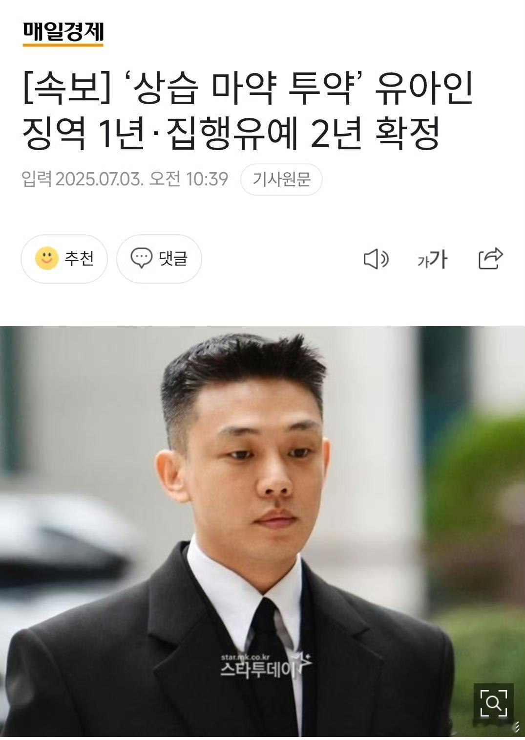 刘亚仁免于坐牢刘亚仁判决结果刘亚仁判决结果，一年有期徒刑、两年缓刑，[衰][衰]