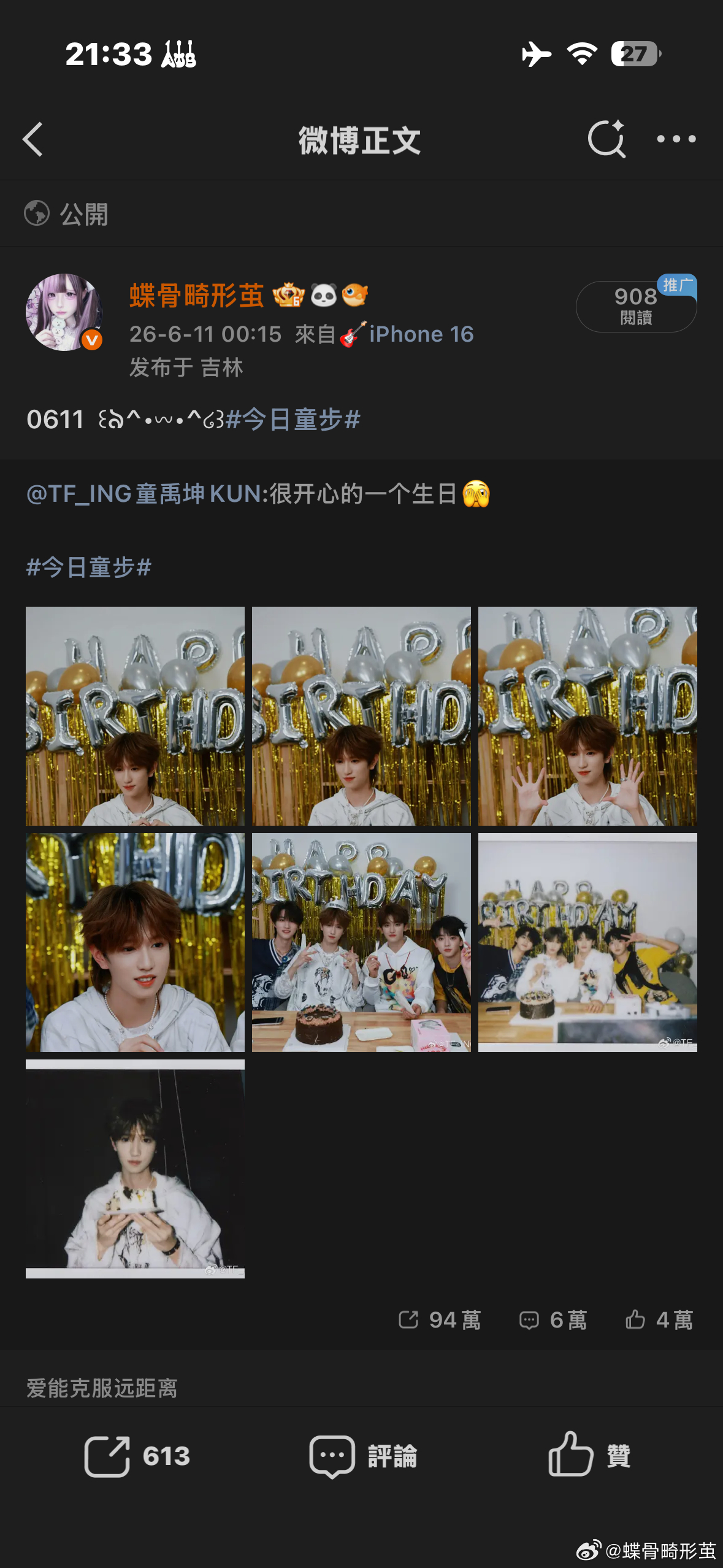 童禹坤  🤎童禹坤 盈月歌喉 和声共振 二十轮迹0611-蝶骨畸形茧🧱：61