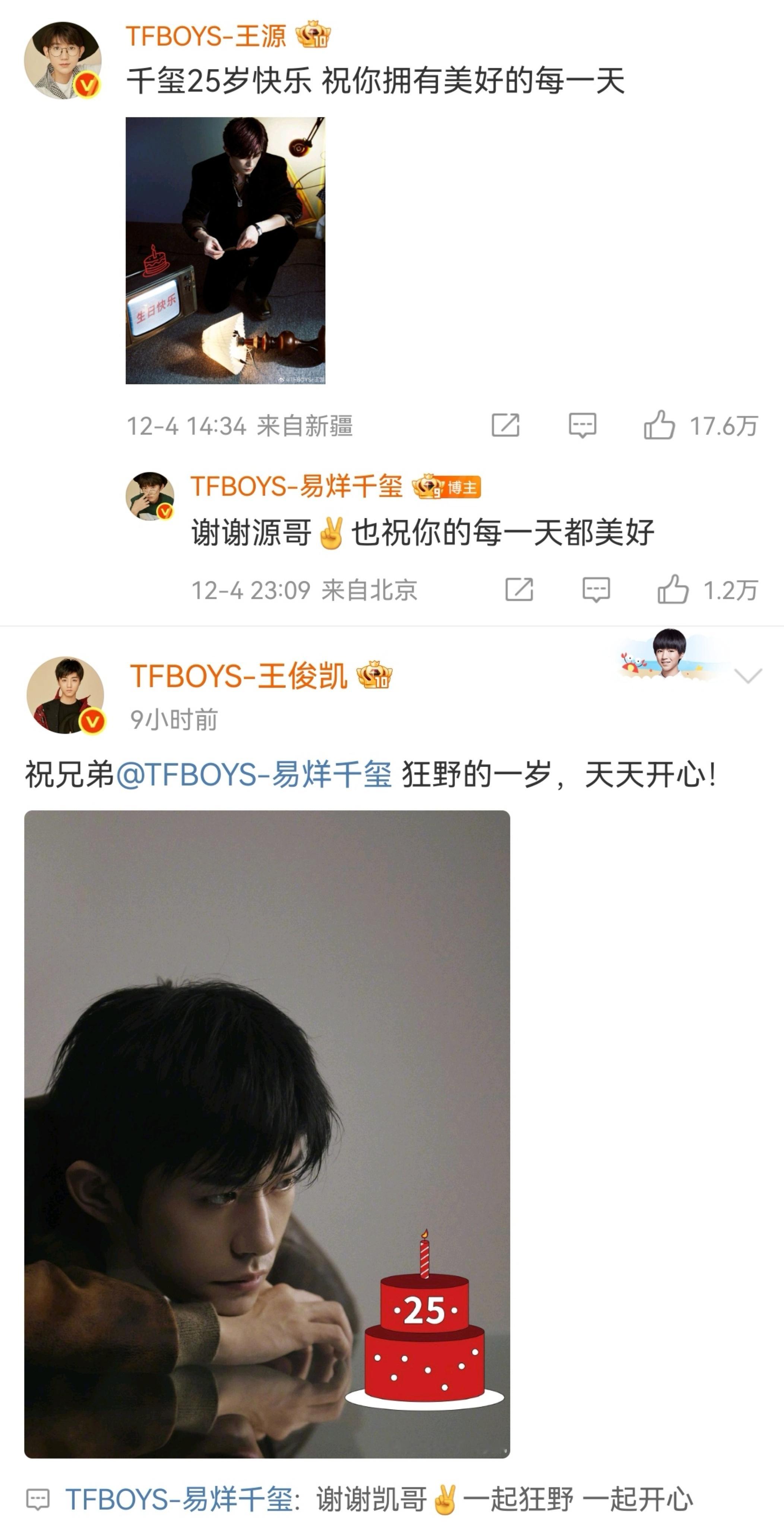 易烊千玺回复了王源王俊凯 