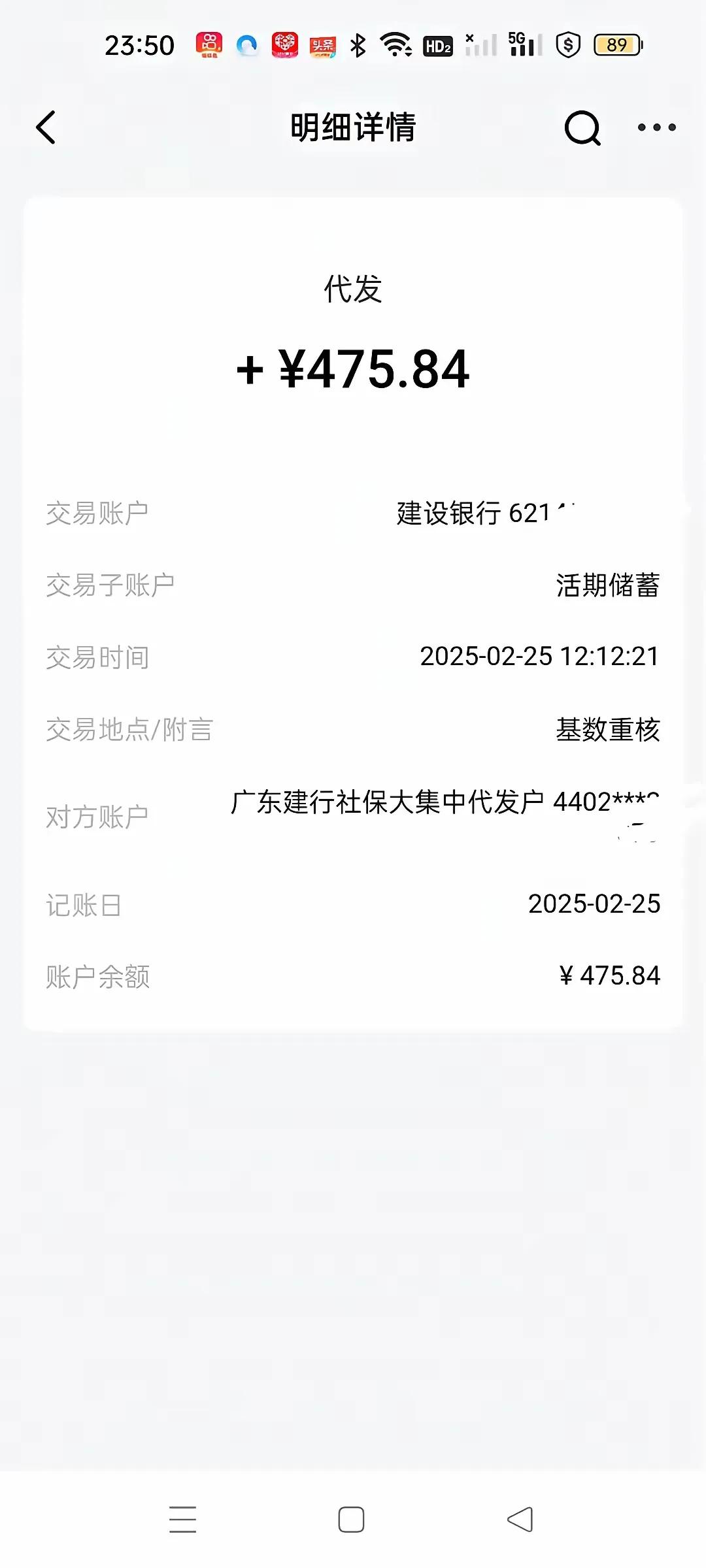 广东省养老金
计发基数重新核定
2024年退休的
在2月份已经发到账
有人说没有