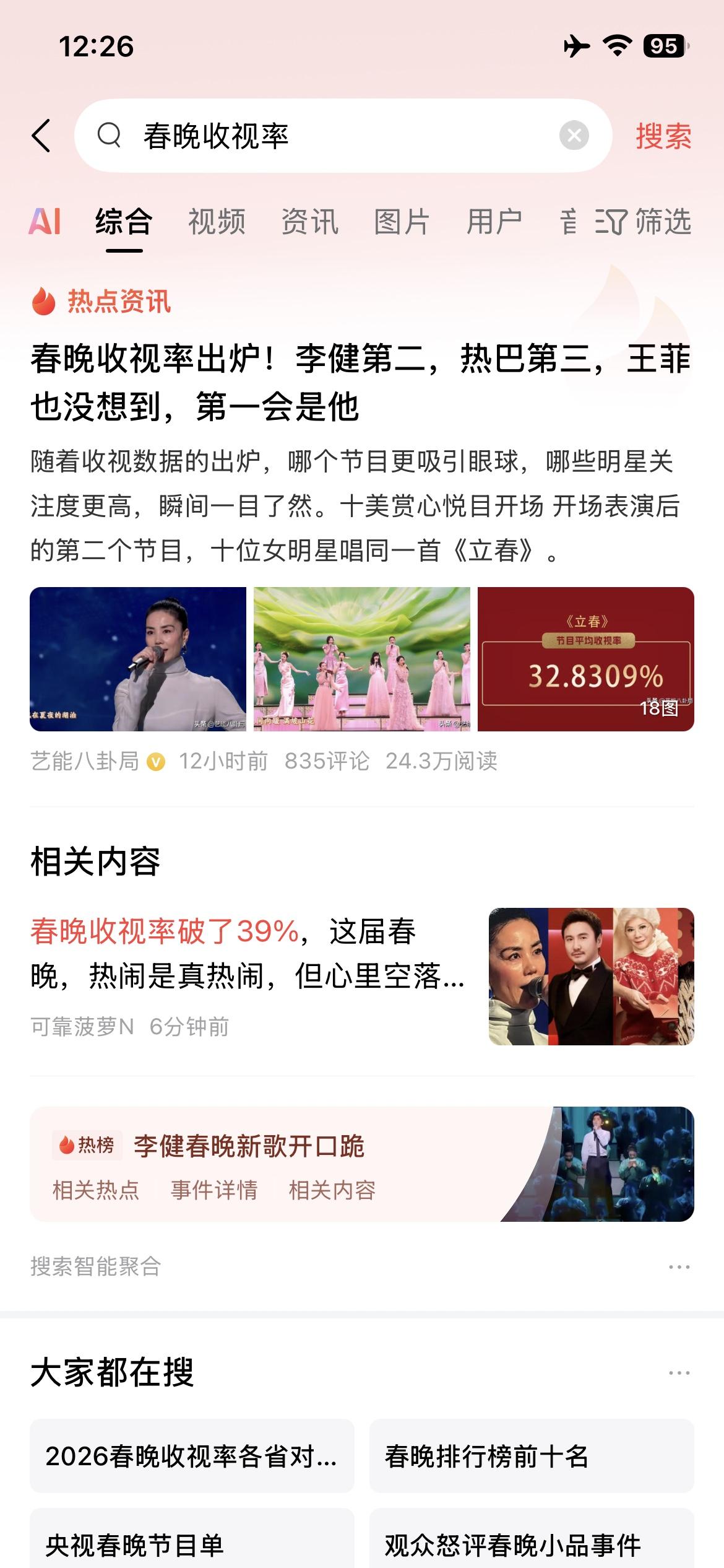 春晚诞生之初，尚存人民艺术家舞台的概念，现在变成了明星名利场了，主分会场加起来的