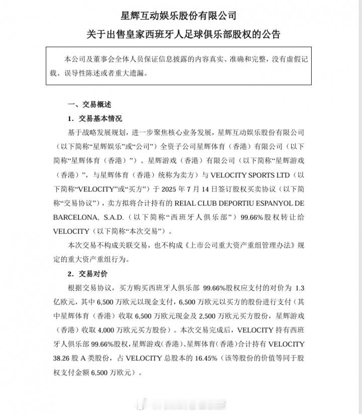 西班牙人被出售 西甲球队这市值跟英超真是一个天一个地…伯恩利这个夏窗光买人都花了