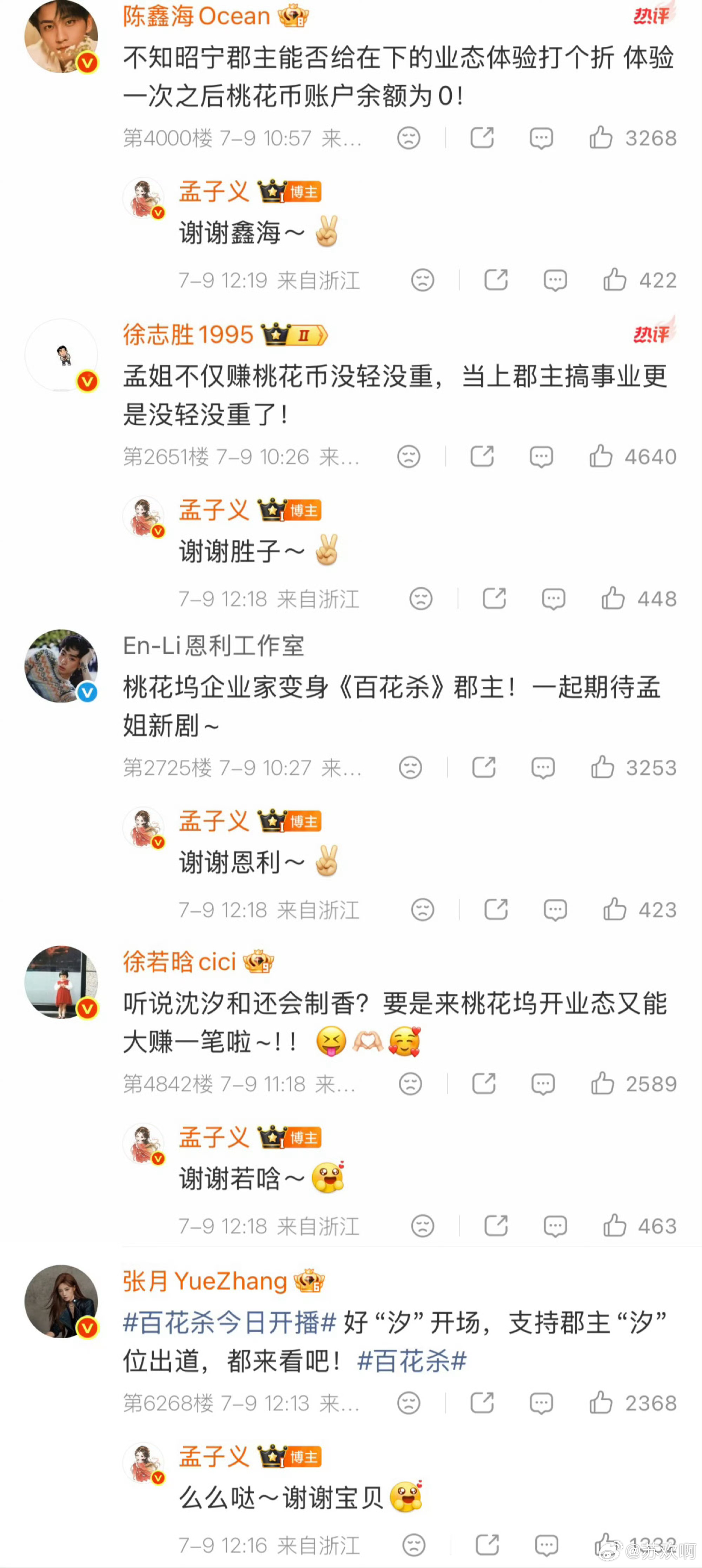 孟子义回复这次《百花杀》开播，大半个圈内好友前来帮忙宣传打call，最打动我的一