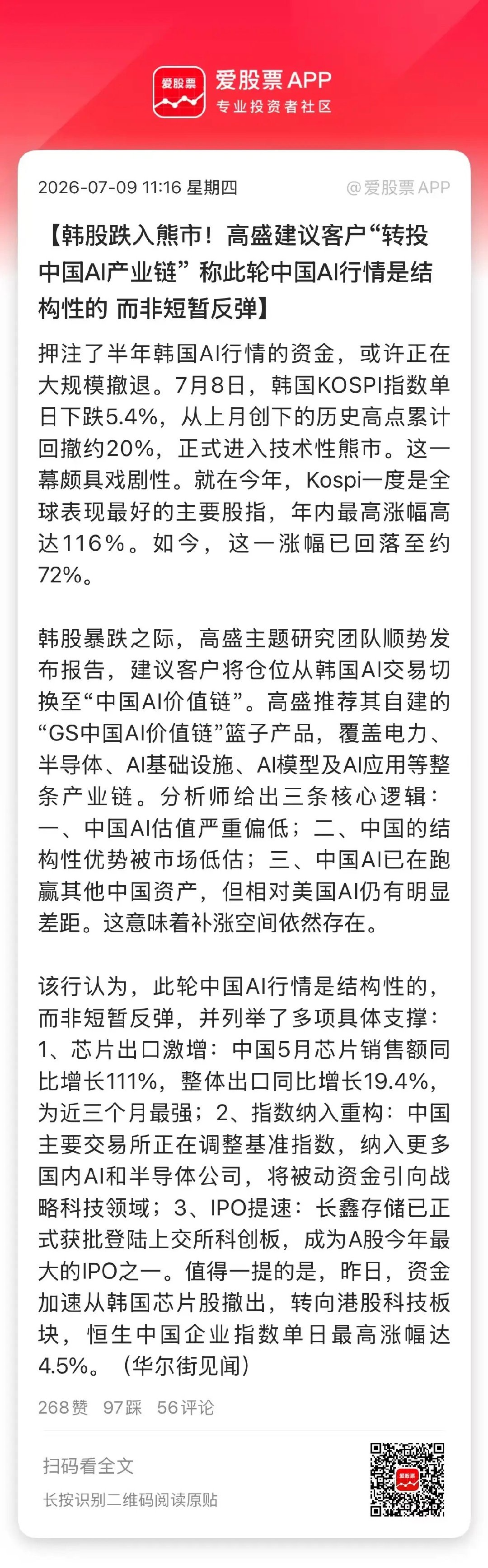 科技股否极泰来！今天的爆发确实有些突然，从盘面来看，确实有外资撬动的迹象。高盛振
