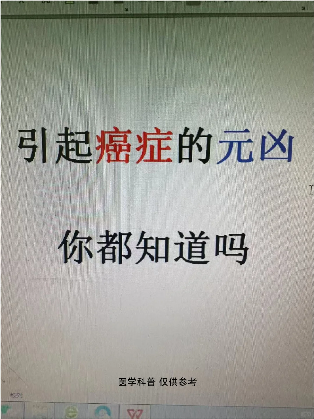 引起癌症的元凶，你了解多少？