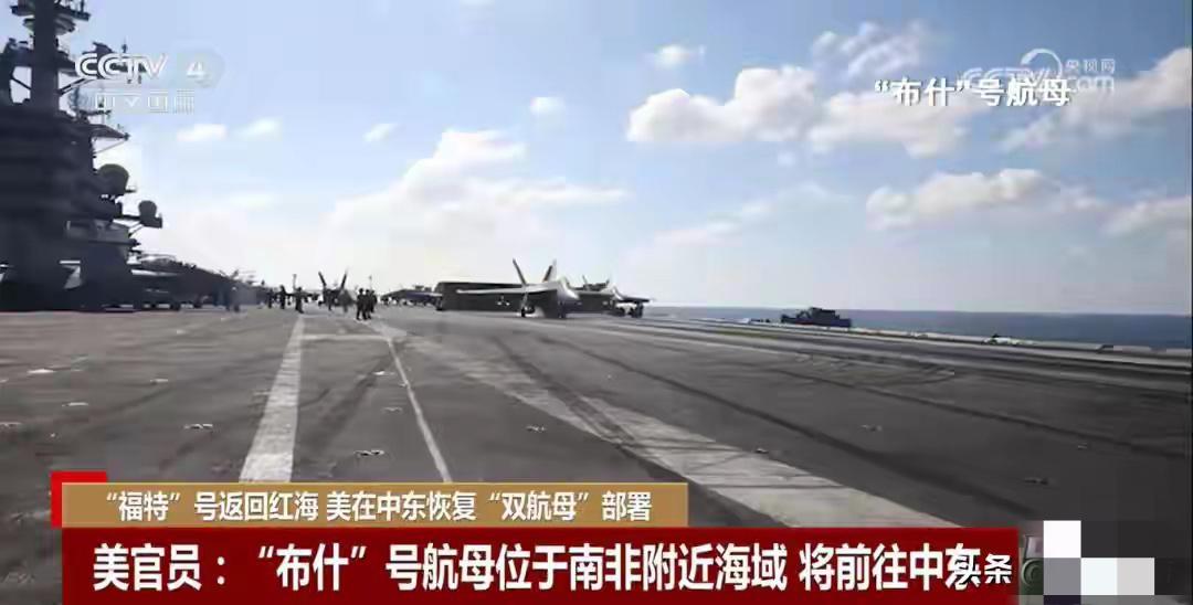特朗普连发10帖，透露多重信息！美军在中东恢复双航母部署，中东局势迎来关键转折。