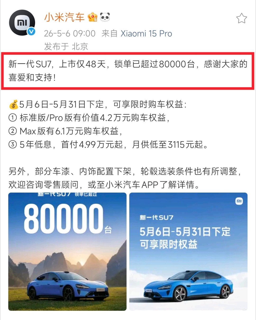最新战报：新一代SU7锁单超80000台 仅用了48天，这里再借下某智慧大V的名