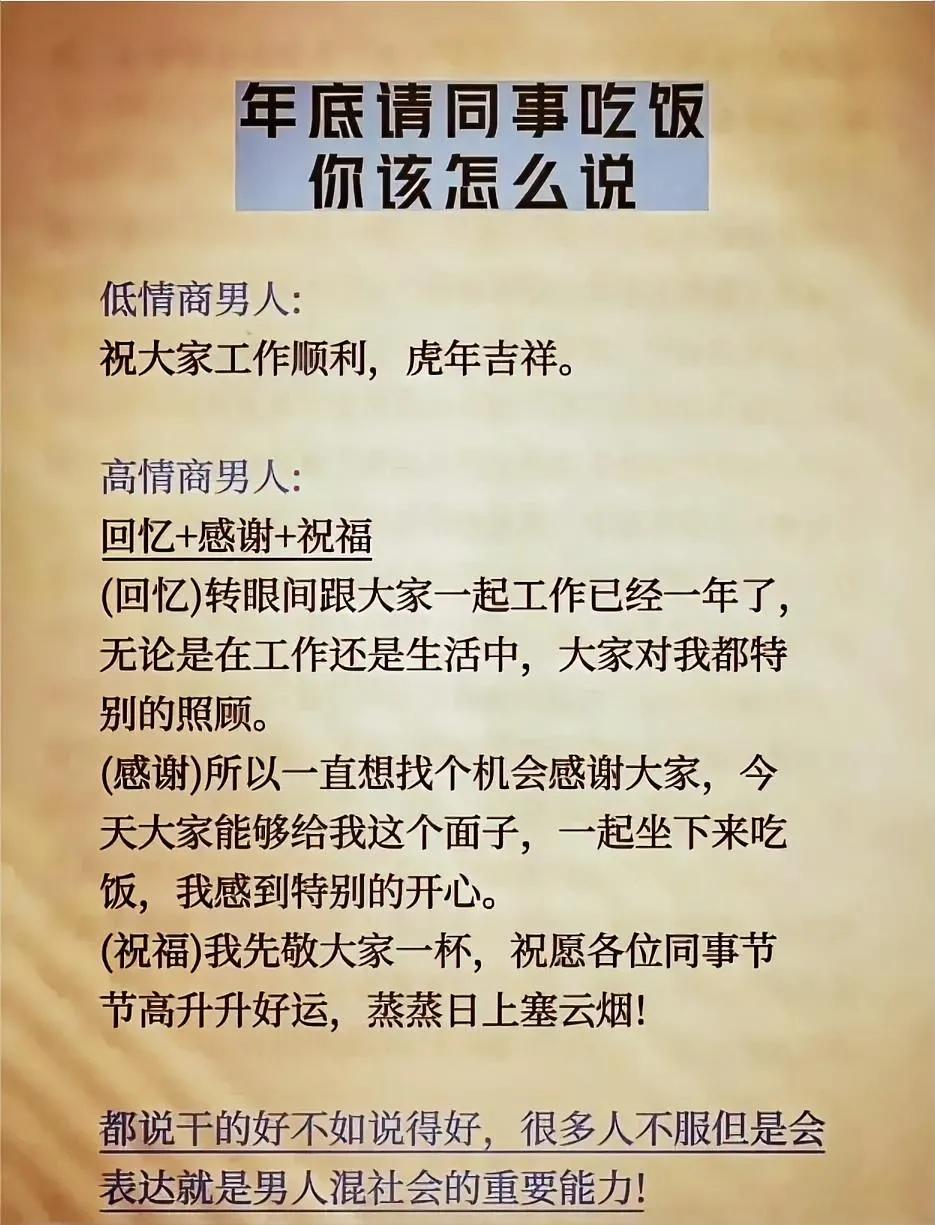请人吃饭尤其是请同事吃饭，

怎么说话很关键。

同事之间很难交到真心的朋友，

