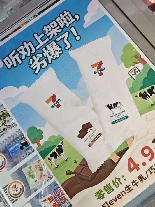 711雪糕 劣爆了不少网友质疑该品牌广告宣传的严谨性：一字之差却导致语义相反，这