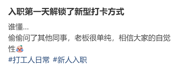 入职一天就解锁了新型打卡方式🤐 