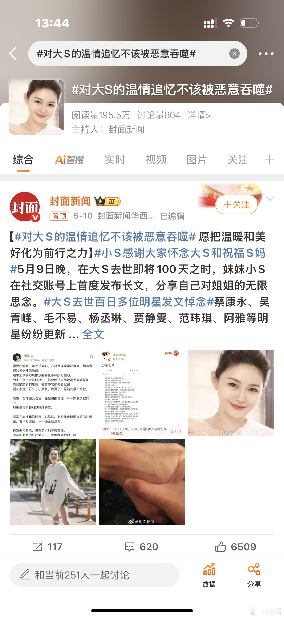 这才是我们的媒体应该倡导的事情：对大S的温情追忆不该被恶意吞噬 ​​​