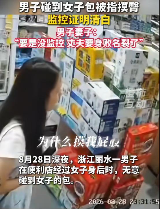 浙江，一男子到超市柜台结账时，不慎碰倒同在结账的女子背包，本是不小心之举，结果女