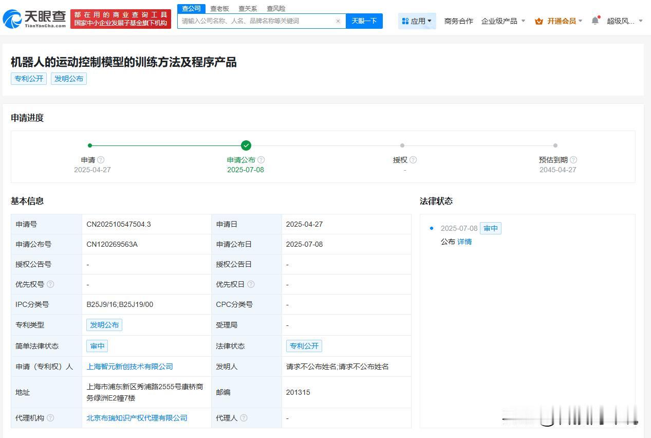 【智元机器人公布机器人运动控制模型专利】
天眼查财产线索信息显示，近日，智元机器