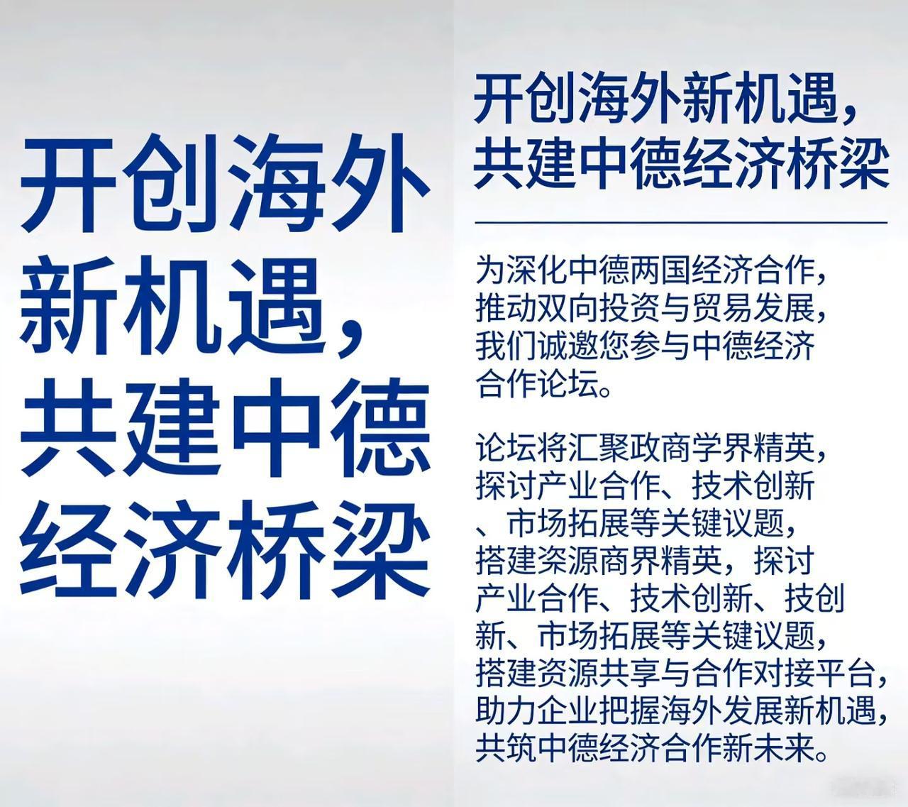 出海欧洲，难的不是进入，是落地。
领鑫中德商务·德国匠人岛商社