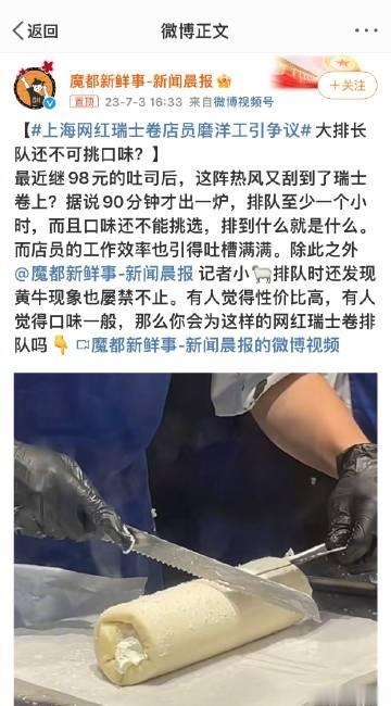  排队一个多小时，排到了口味还不能选，排到什么是什么……瑞士卷 ？

说到店员故