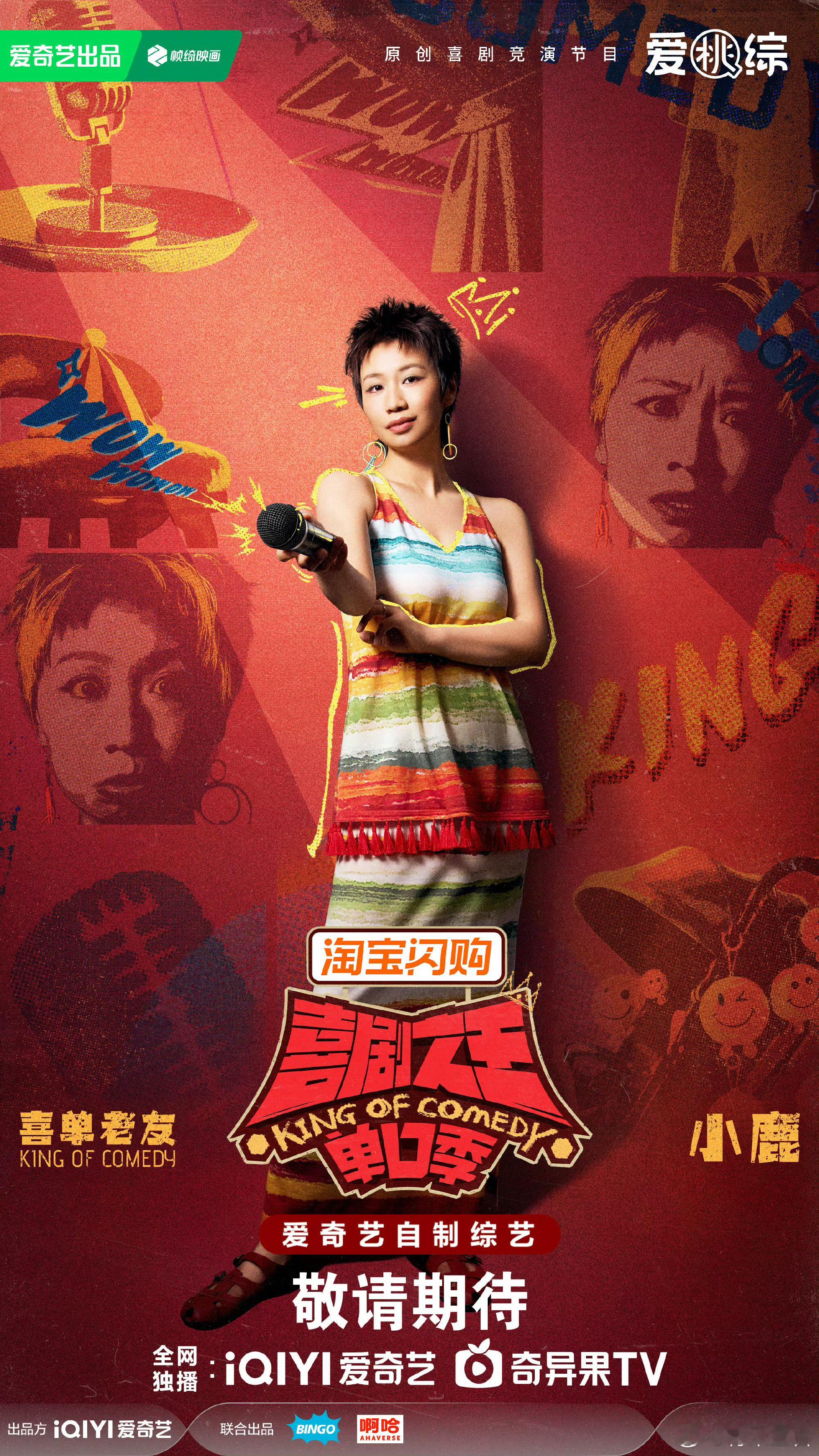 喜剧之王单口季第三季今日定档，7月3日起每周五、周六中午12点全网独播。本季气氛