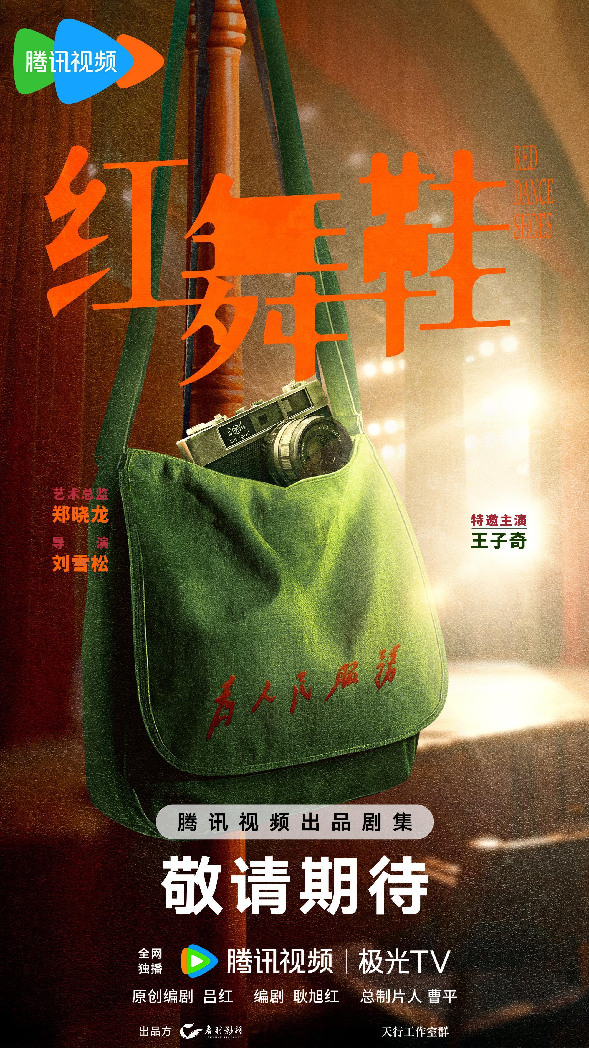 周也一番大女主剧红舞鞋官宣了特邀主演王子奇，话说这算男主吗？[思考]王子奇确定出