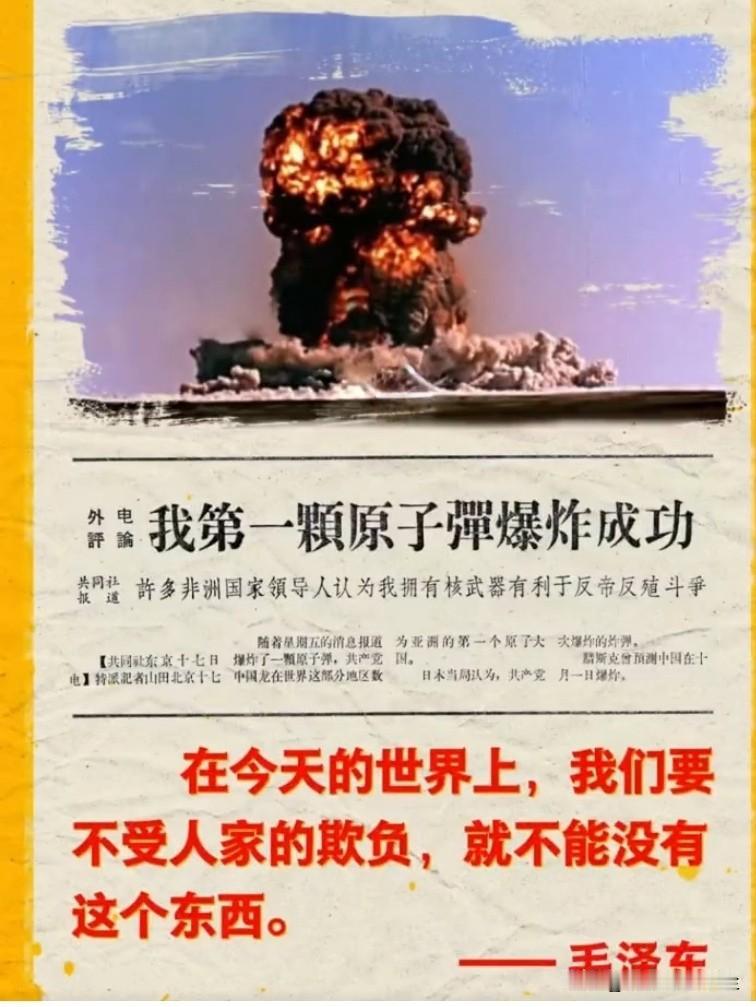 61年前的这朵蘑菇云，让中华民族挺直了脊梁，是我们不受别人欺负的底气！
落后就要