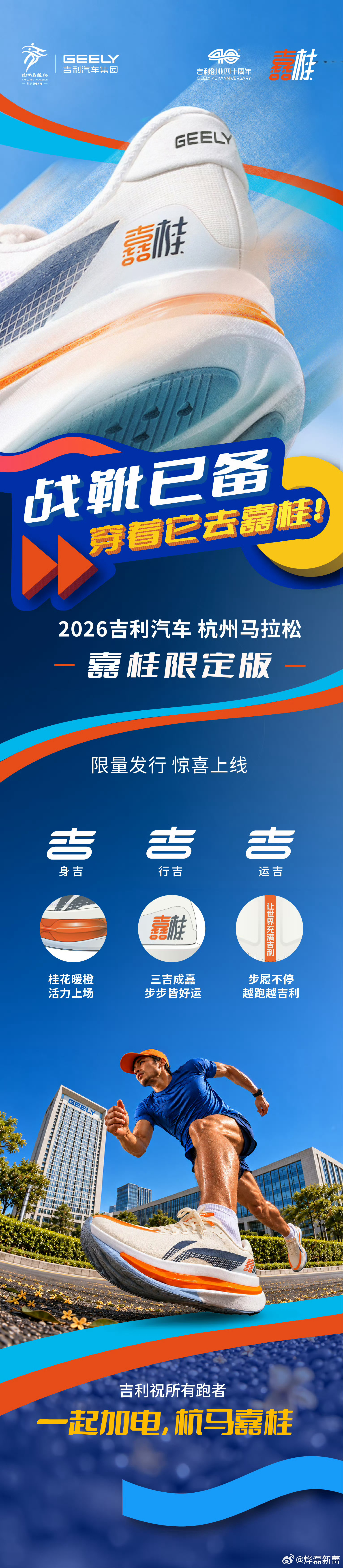 一起加电 杭马嚞桂吉利同行 人生嚞桂杭州马拉松  【跑步，陪伴我走过人生的孤独与