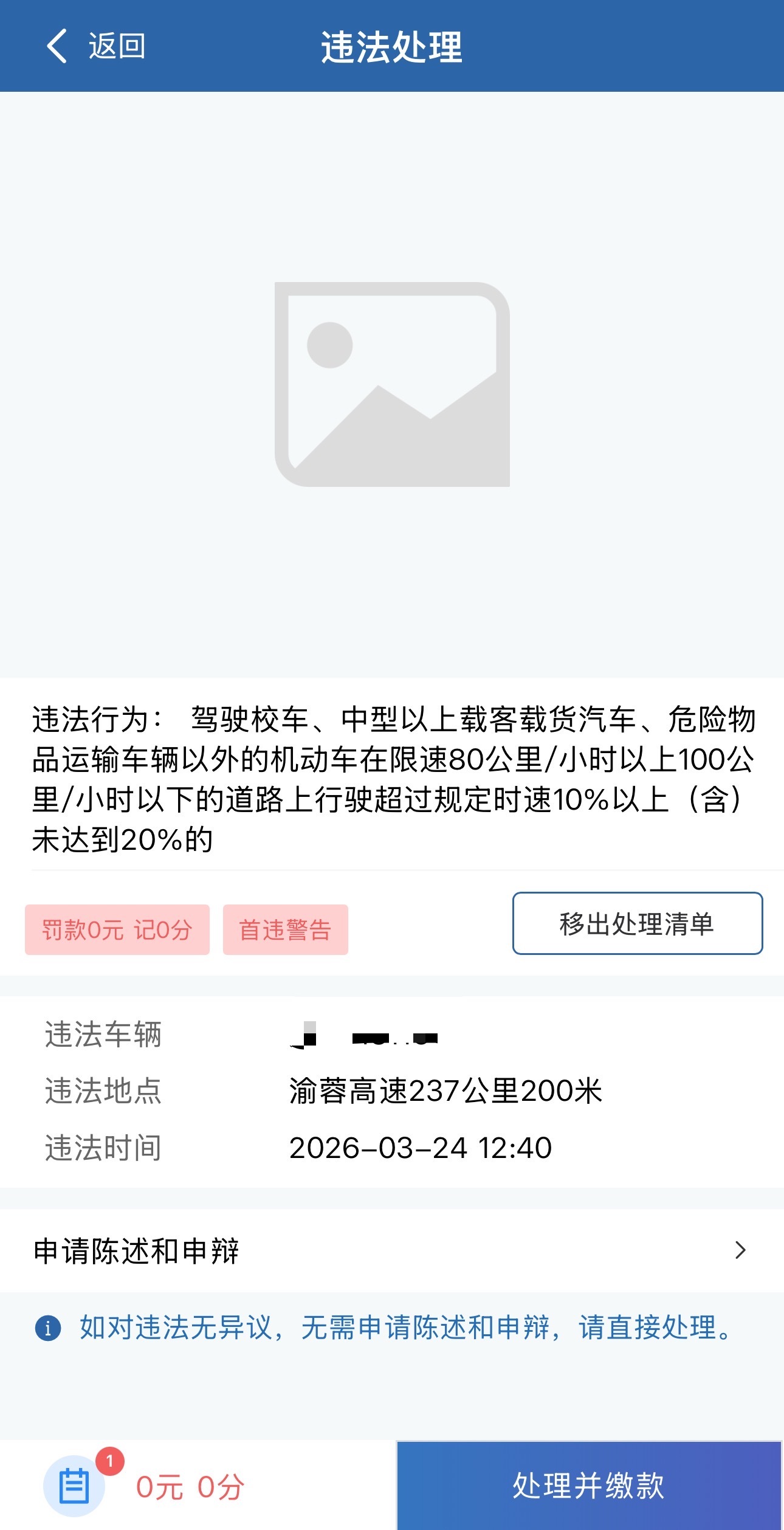 高速路上面的违章处理相当人性化首违不处，仅仅是警告下次一定注意，保持合适的车速！