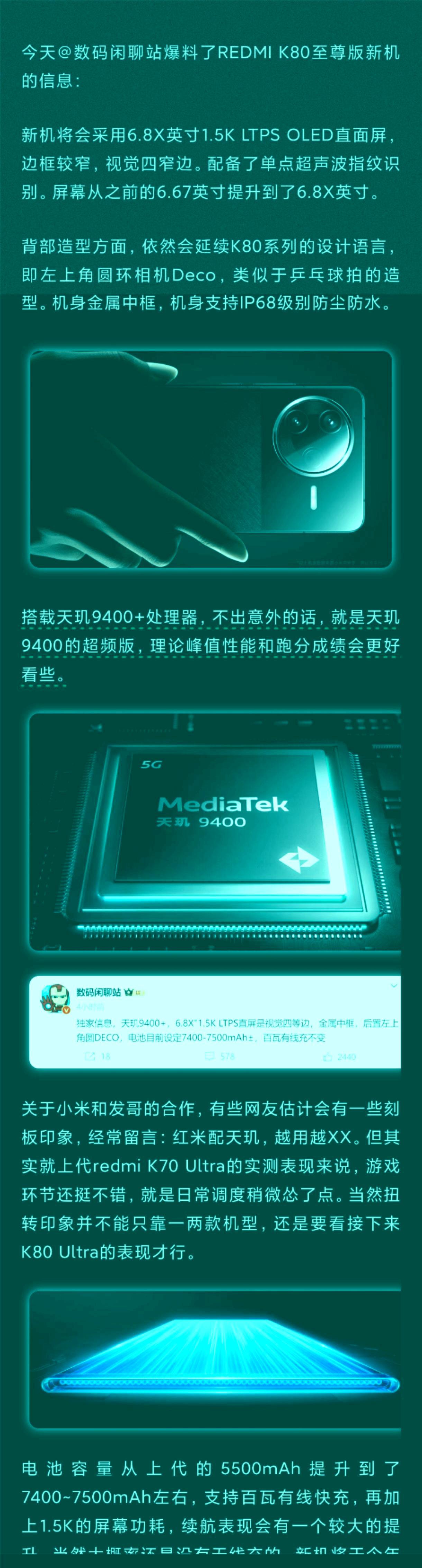 我靠，这是逼死友商的节奏吗
红米K80Ultra目前已经被“数码闲聊站”曝光啦！