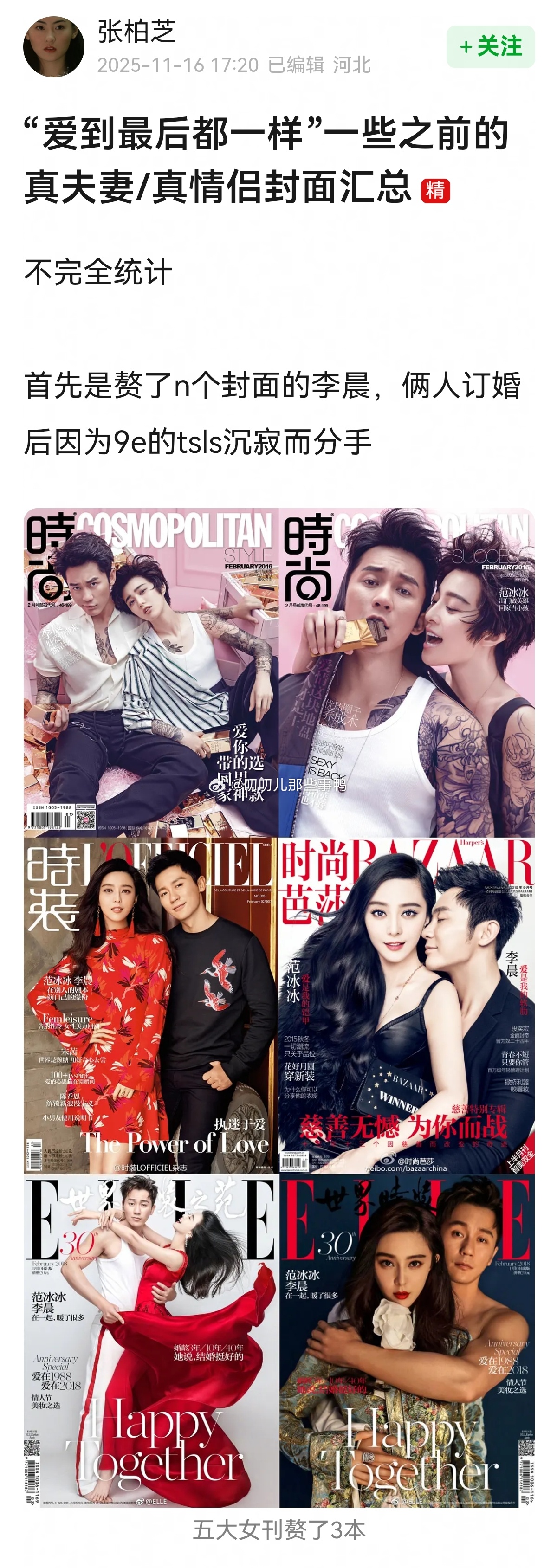 “爱到最后都一样”一些之前的真夫妻/真情侣封面汇总~