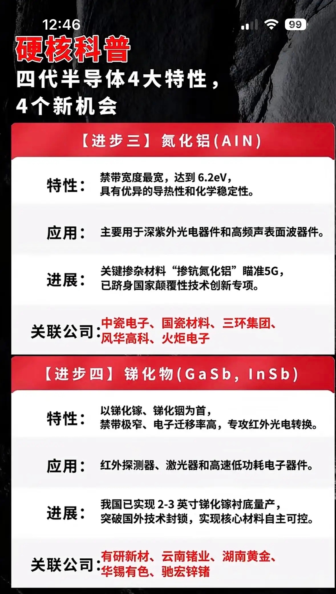 硬核科普：四代半导体四大特性，4个新机会！四代半导体有四大特性，每一个都藏着新机