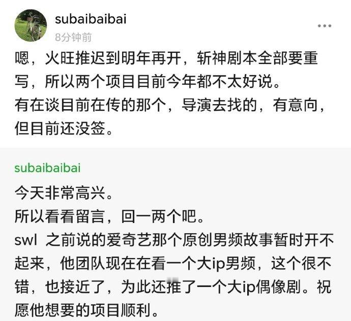 明年开的话 一切还是未知数了宋威龙看起来是不想再接偶像剧要走男频路 