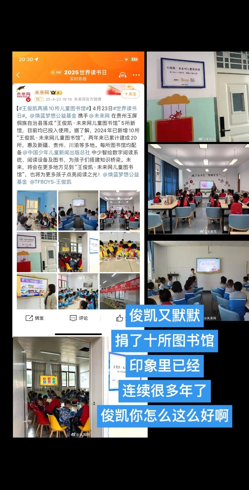 我们小凯 做的永远比说的多 一直在默默做公益