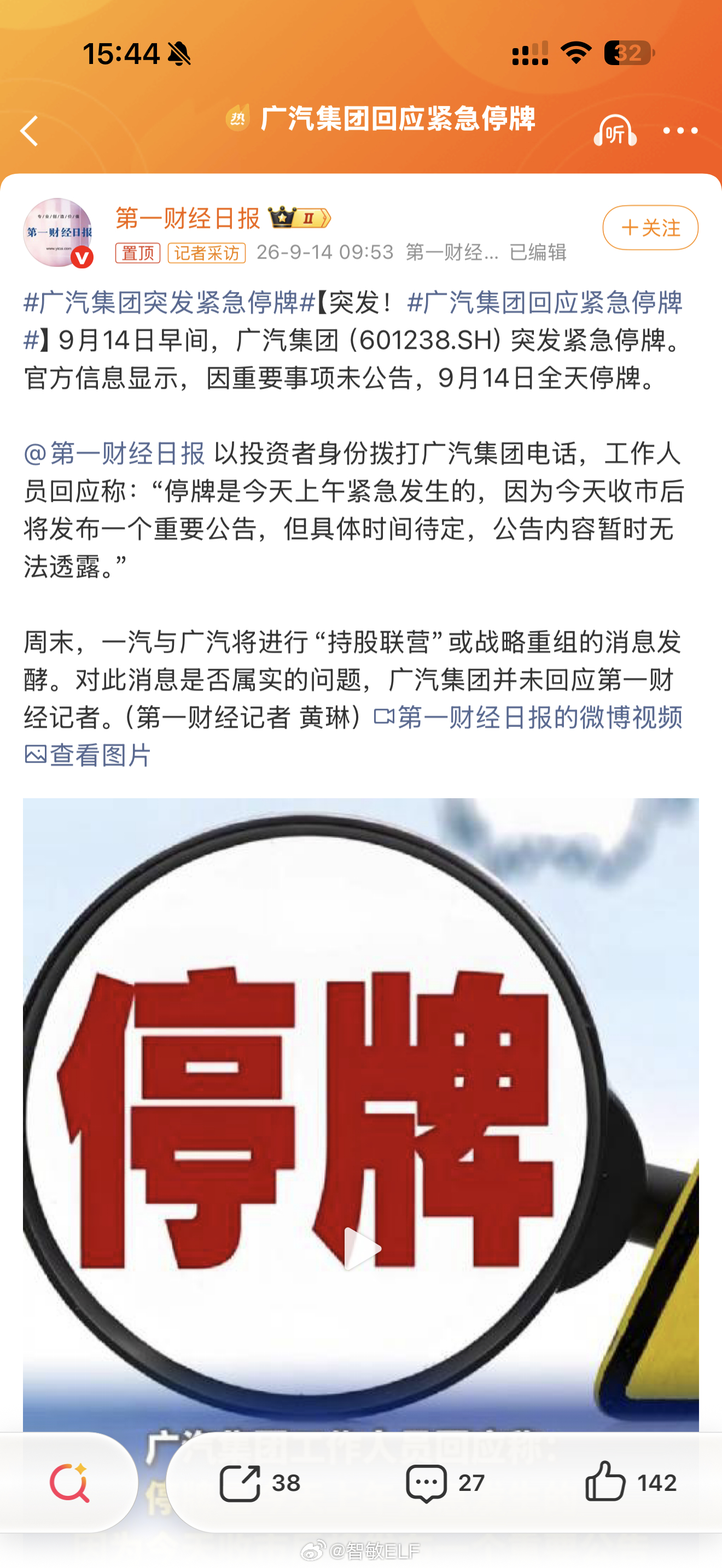 广汽集团回应紧急停牌真的要重组吗[捂嘴哭]这两年汽车市场变化真的太大了，有些政策