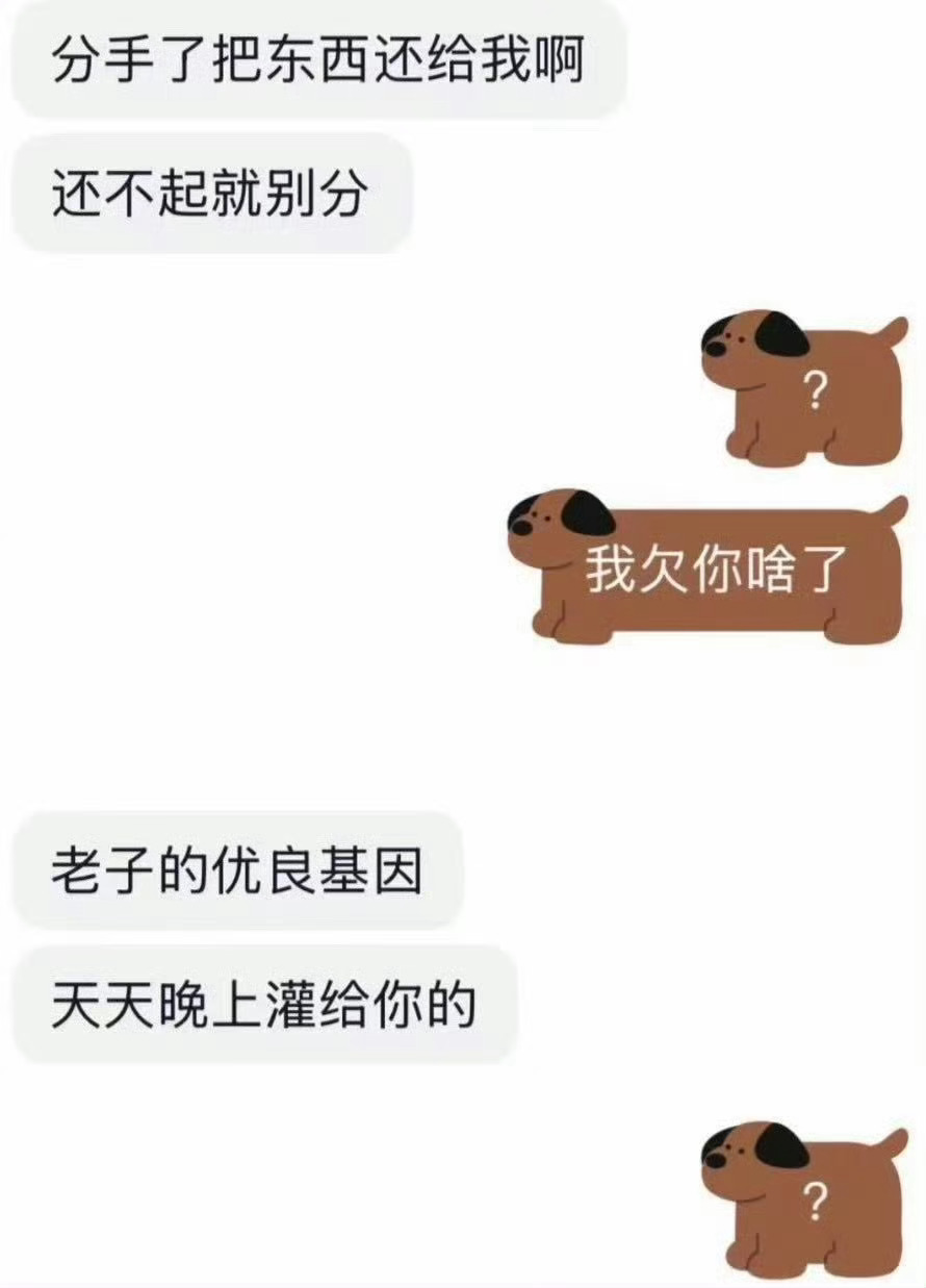 分手言论 ​​​
