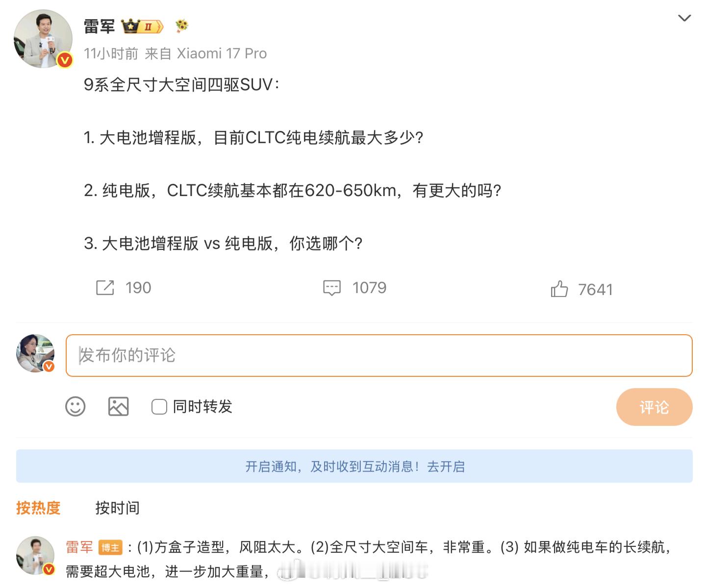 雷军答小米澎程不做纯电的原因 理想没能彻底打消的纯电期待，小米澎程能吗？前段时间