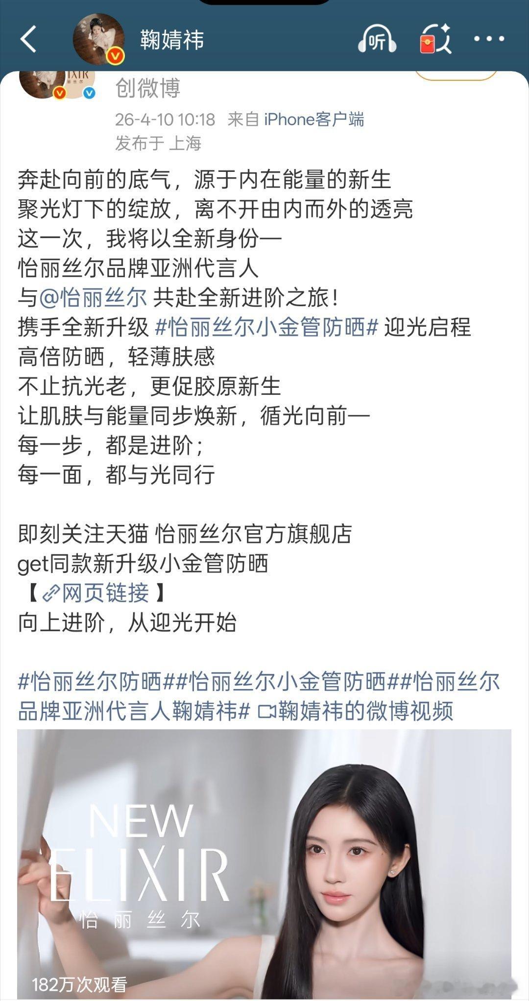 鞠婧祎怡丽丝尔亚洲代言人官宣