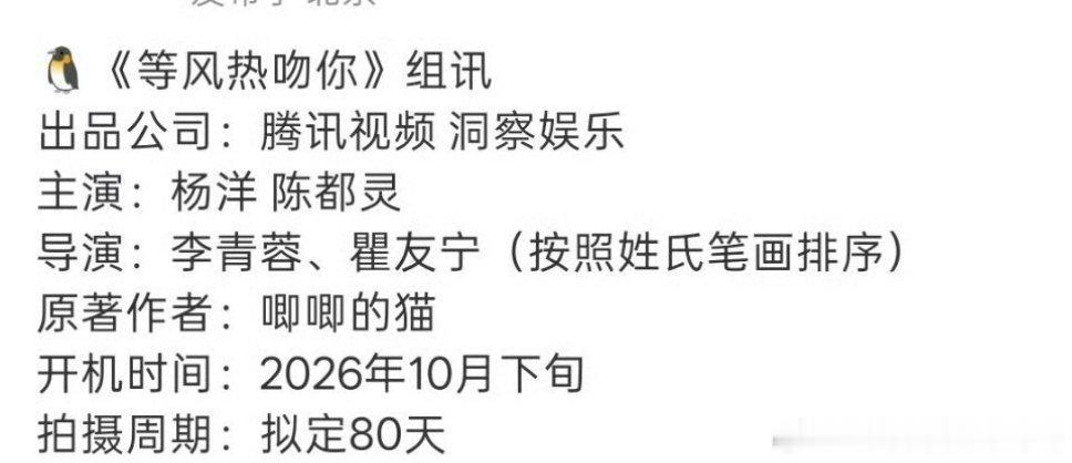 杨洋、陈都灵《等风热吻你》组训 ​​​