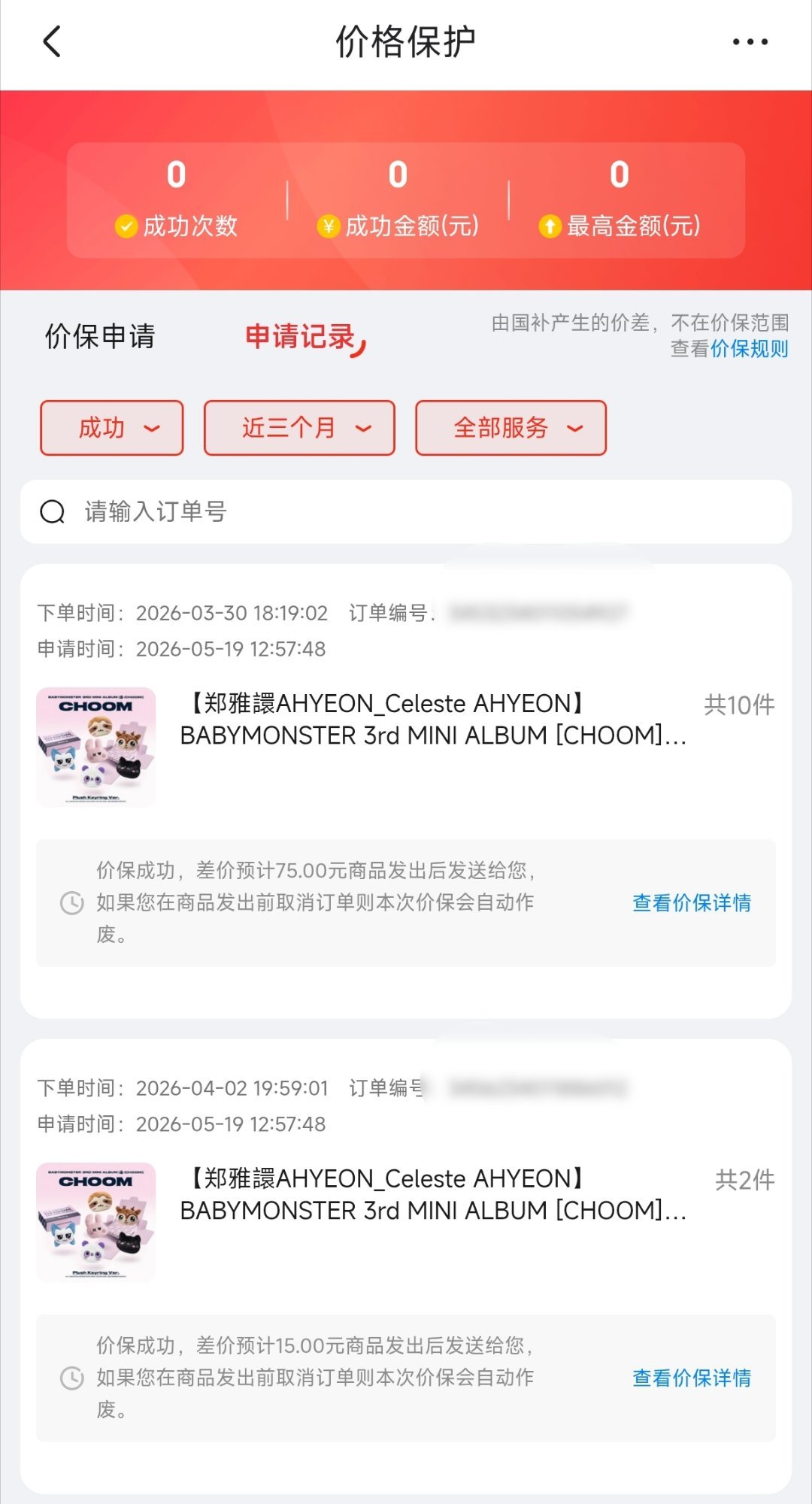 jd有买🧱的记得点价格保护哟 