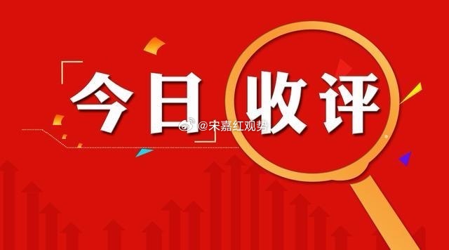 收评，明日有望迎来回暖周四今日大盘延续前日偏弱态势，两市大幅低开，早盘银行、白酒