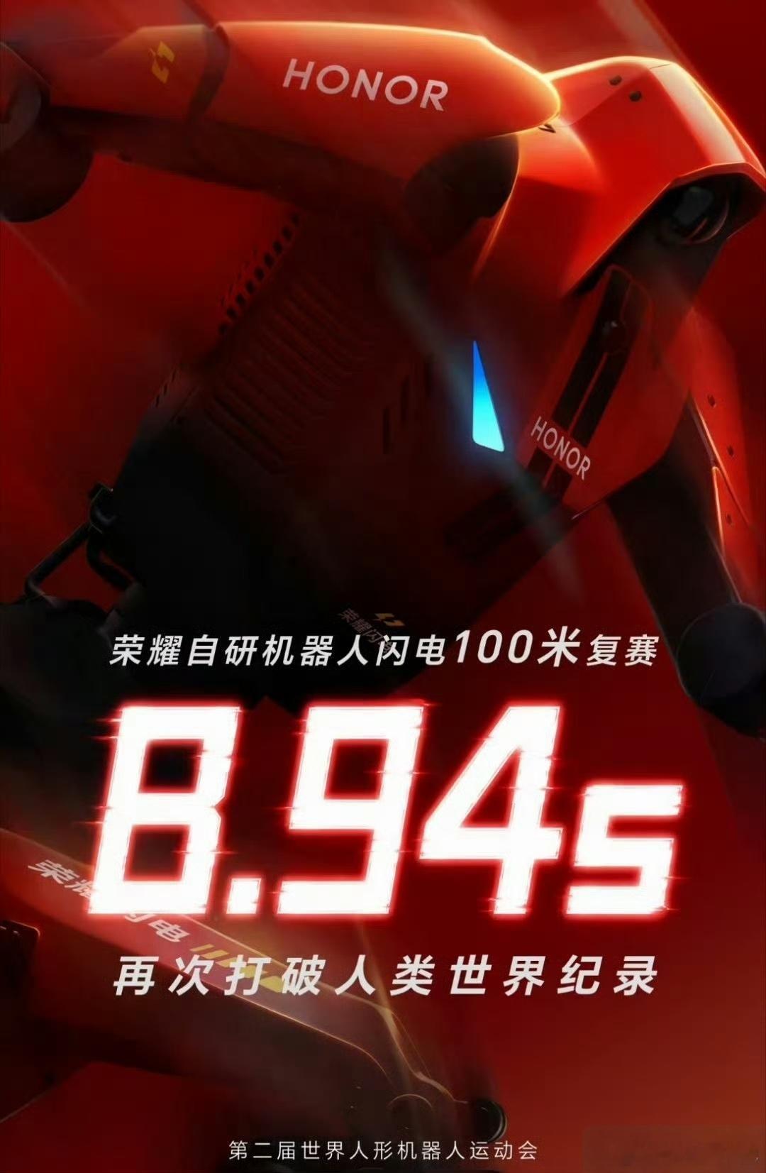 在赛场现场见证荣耀机器人闪电跑出8秒94，再次刷新纪录十分震撼。短短一年里它的步