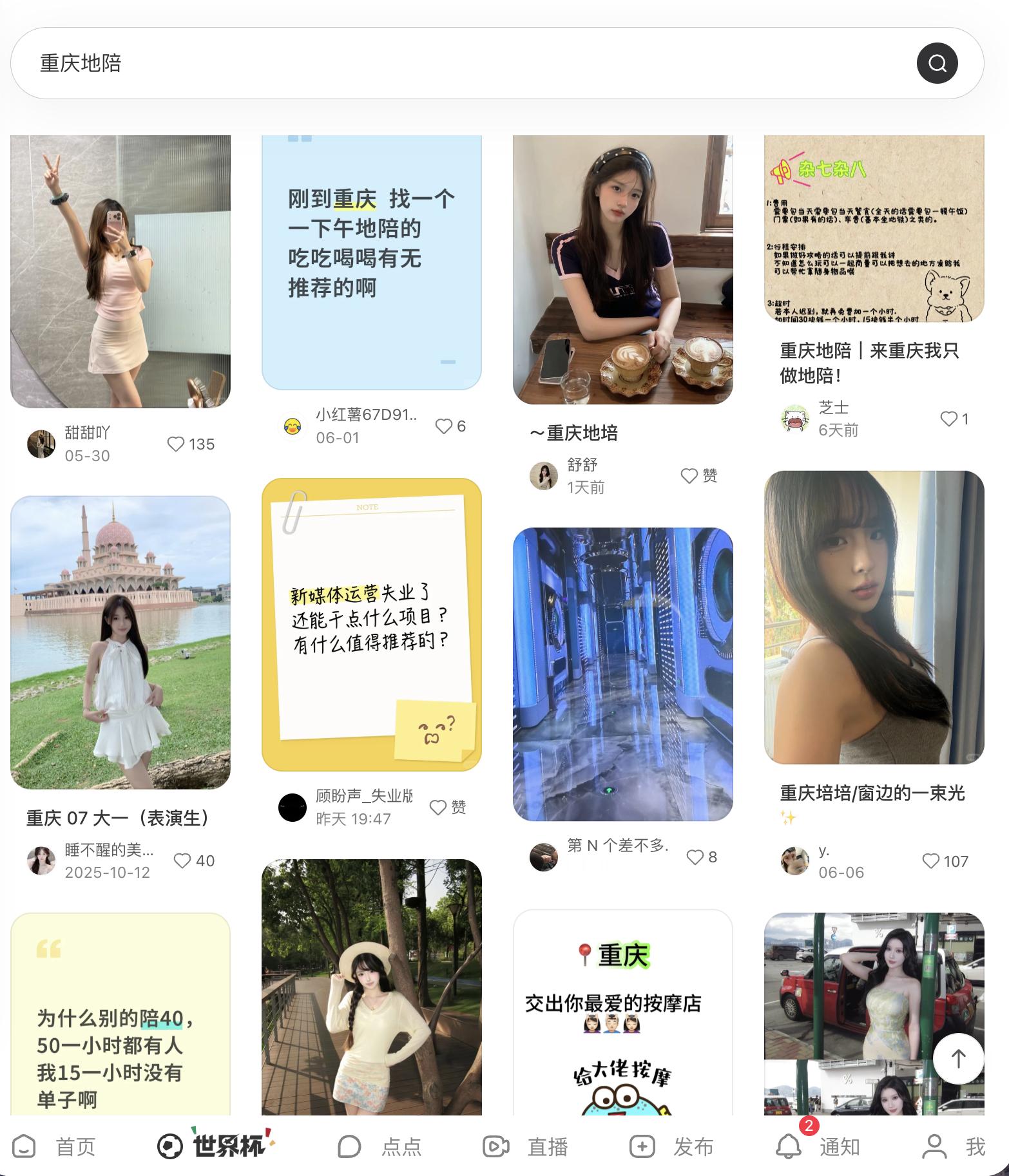 我一直好奇为啥小红薯刷到各种「地陪」帖子都是女孩子啊，基本看不到男生发帖做地陪的