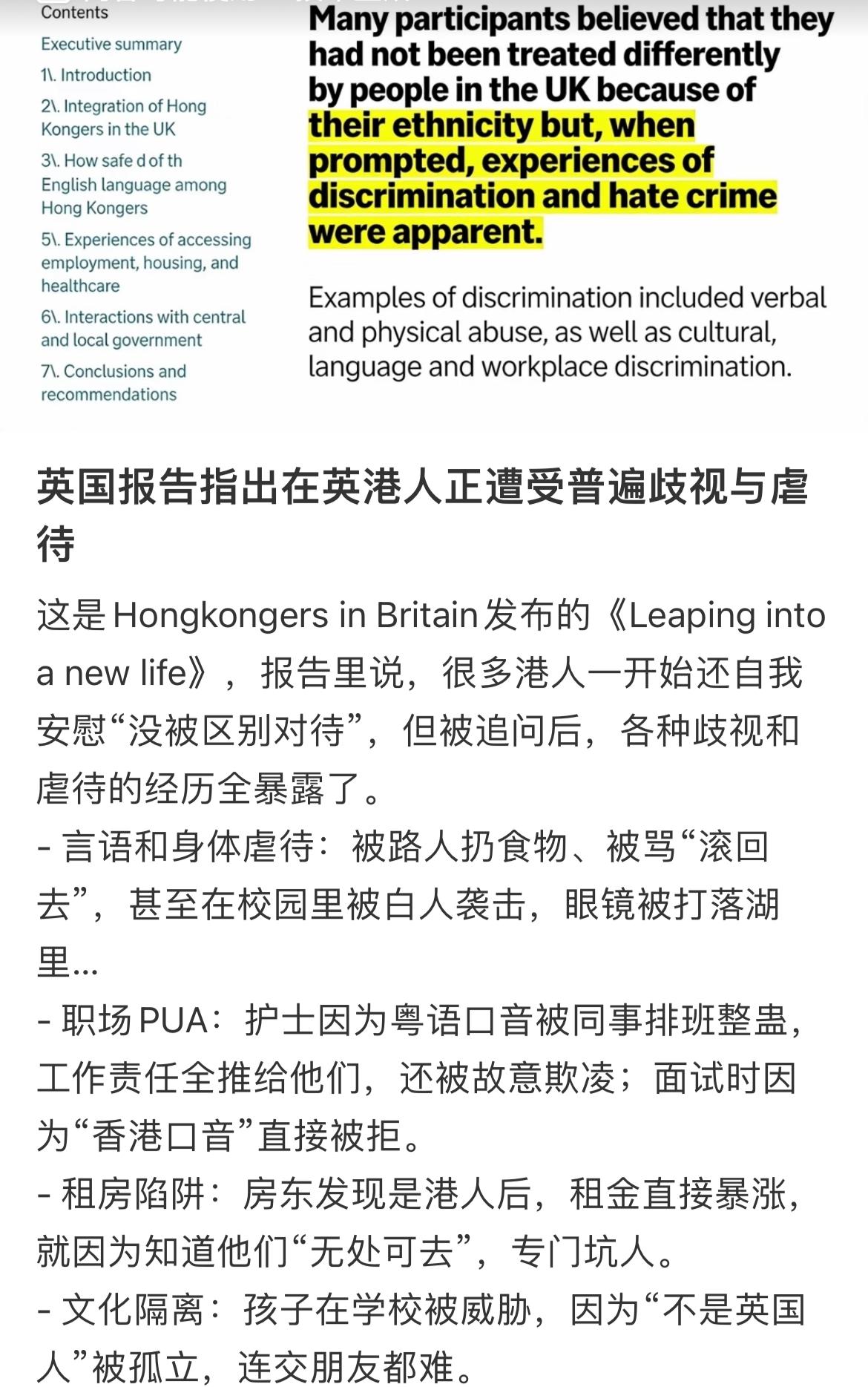 英国报告移英港人普遍遭到歧视和霸凌
这些背弃国家的人不论在哪里都不会得到任何尊重