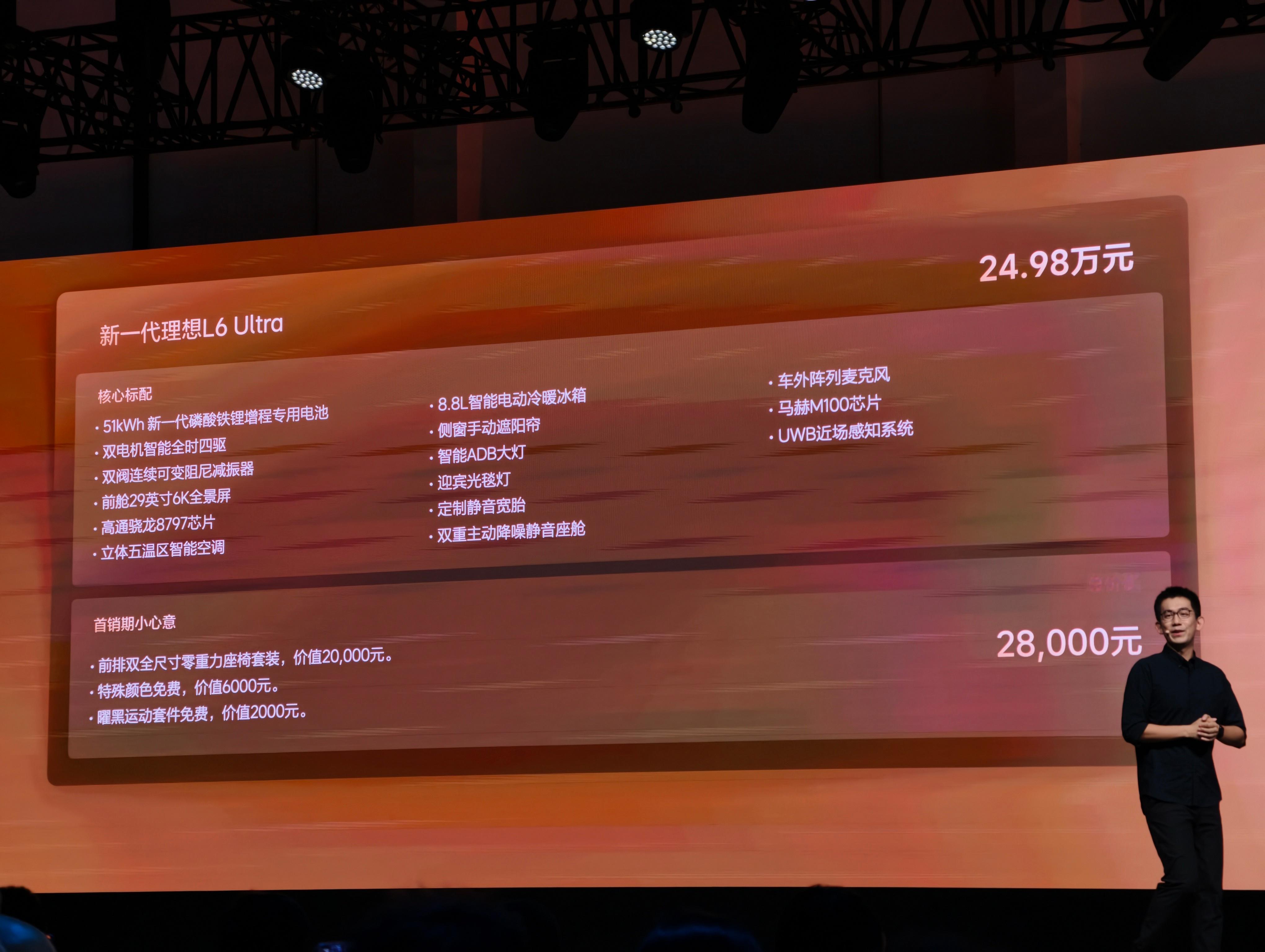 新一代理想 L6 售价 24.98 万元起。L6 Ultra 以 Ultra 的
