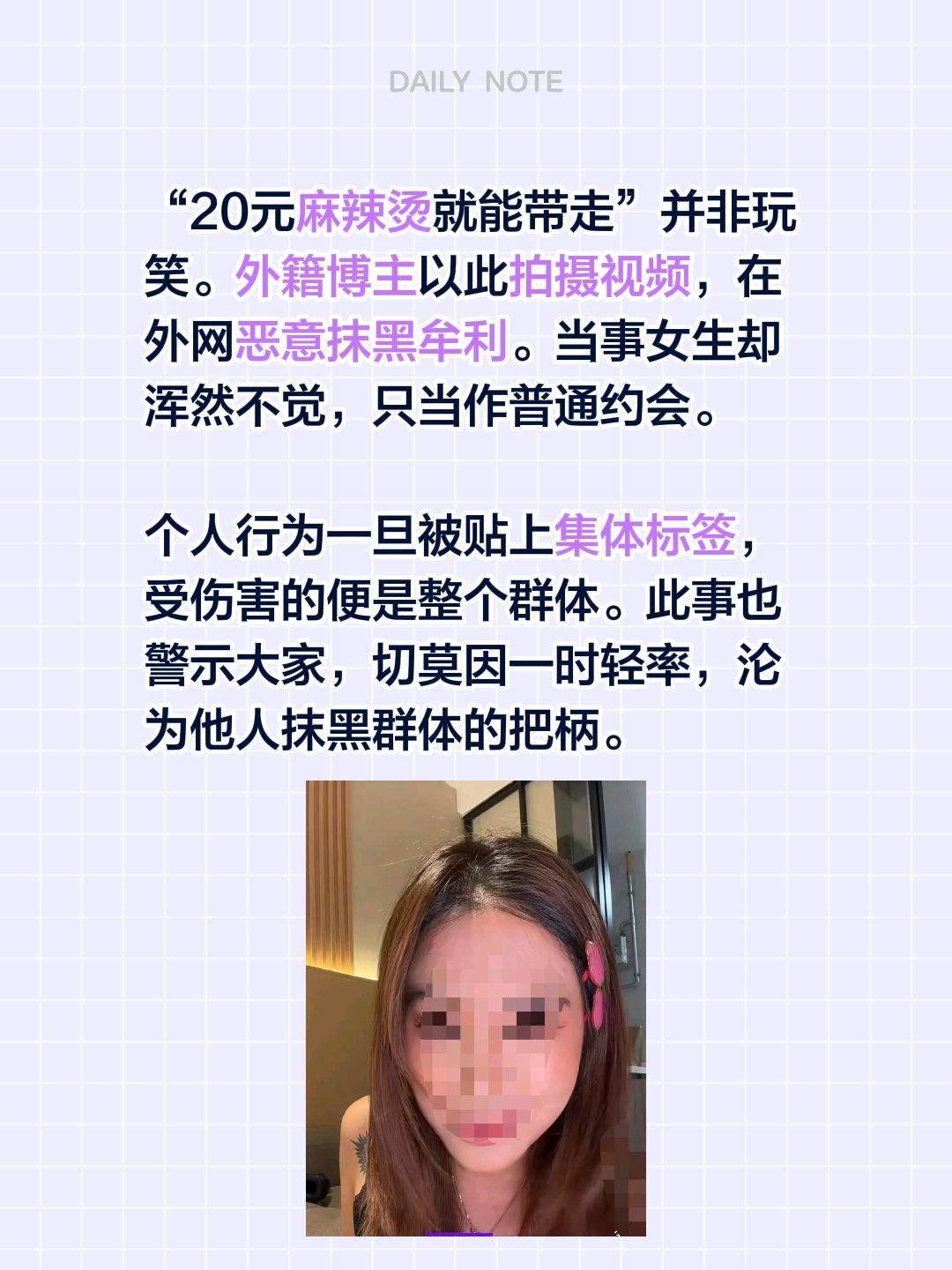 “20元麻辣烫就能带走”并非玩笑。外籍博主以此拍摄视频，在外网恶意抹黑牟利。当事