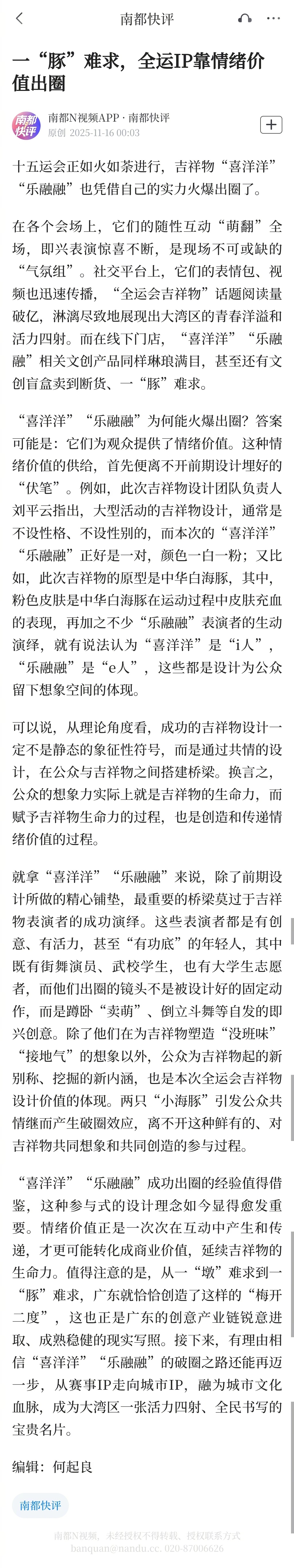 【一“豚”难求，】十五运会正如火如荼进行，吉祥物“喜洋洋”“乐融融”也凭借自己的