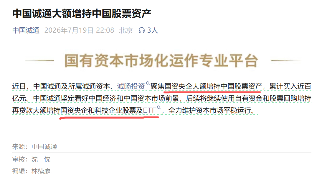 我看了看，既然国新和诚通发话了。a股央企增持中国股票资产 那么我找了一下，国新或