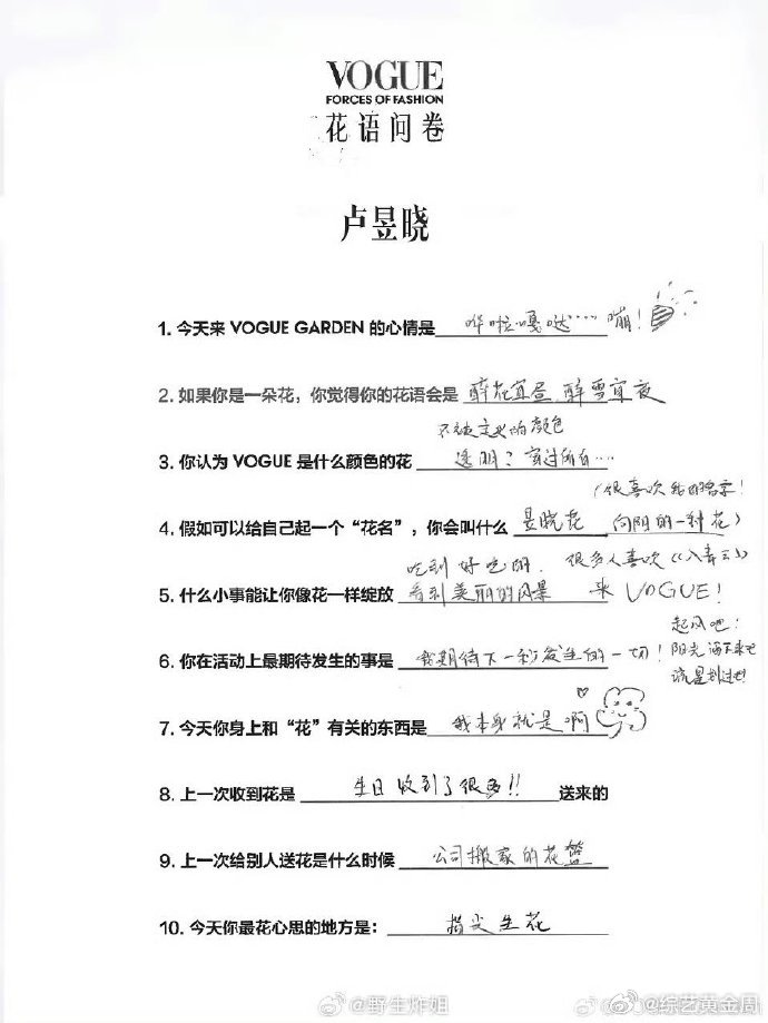 卢昱晓的字卢昱晓的字迹像被风吹乱的蒲公英，但问卷里的小表情像糖豆，甜到齁！卢昱晓