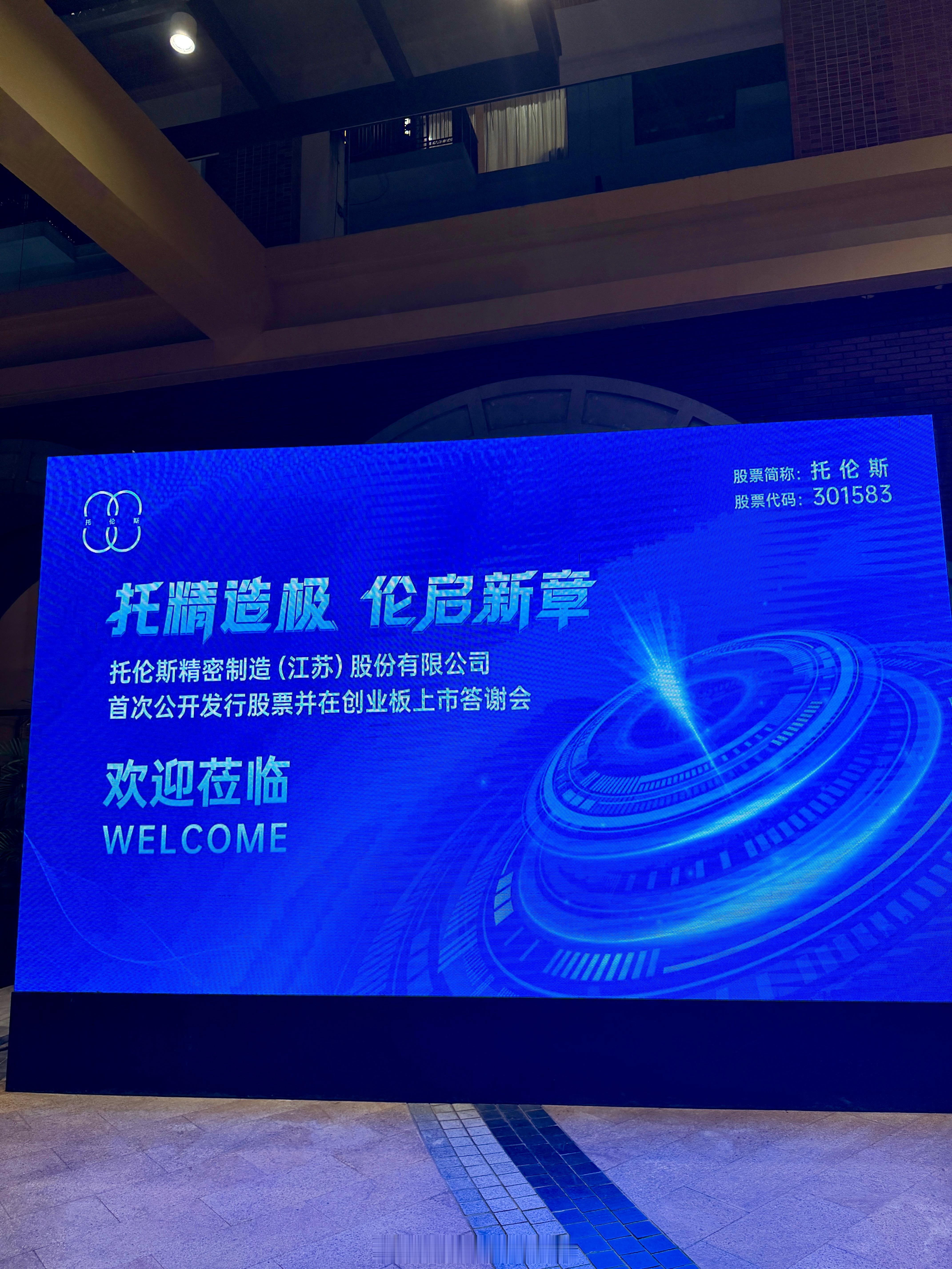 加班小钟·明早托伦斯深交所敲锣 深圳·深圳华侨城洲际大酒店